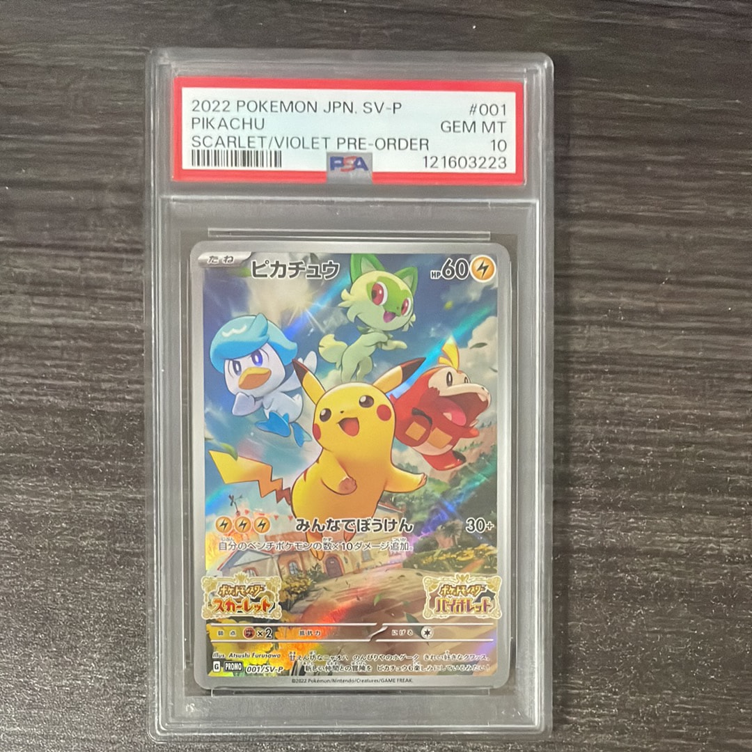 ピカチュウ: プロモ [001/SV-P](プロモーションカード「SV-P」)の新品