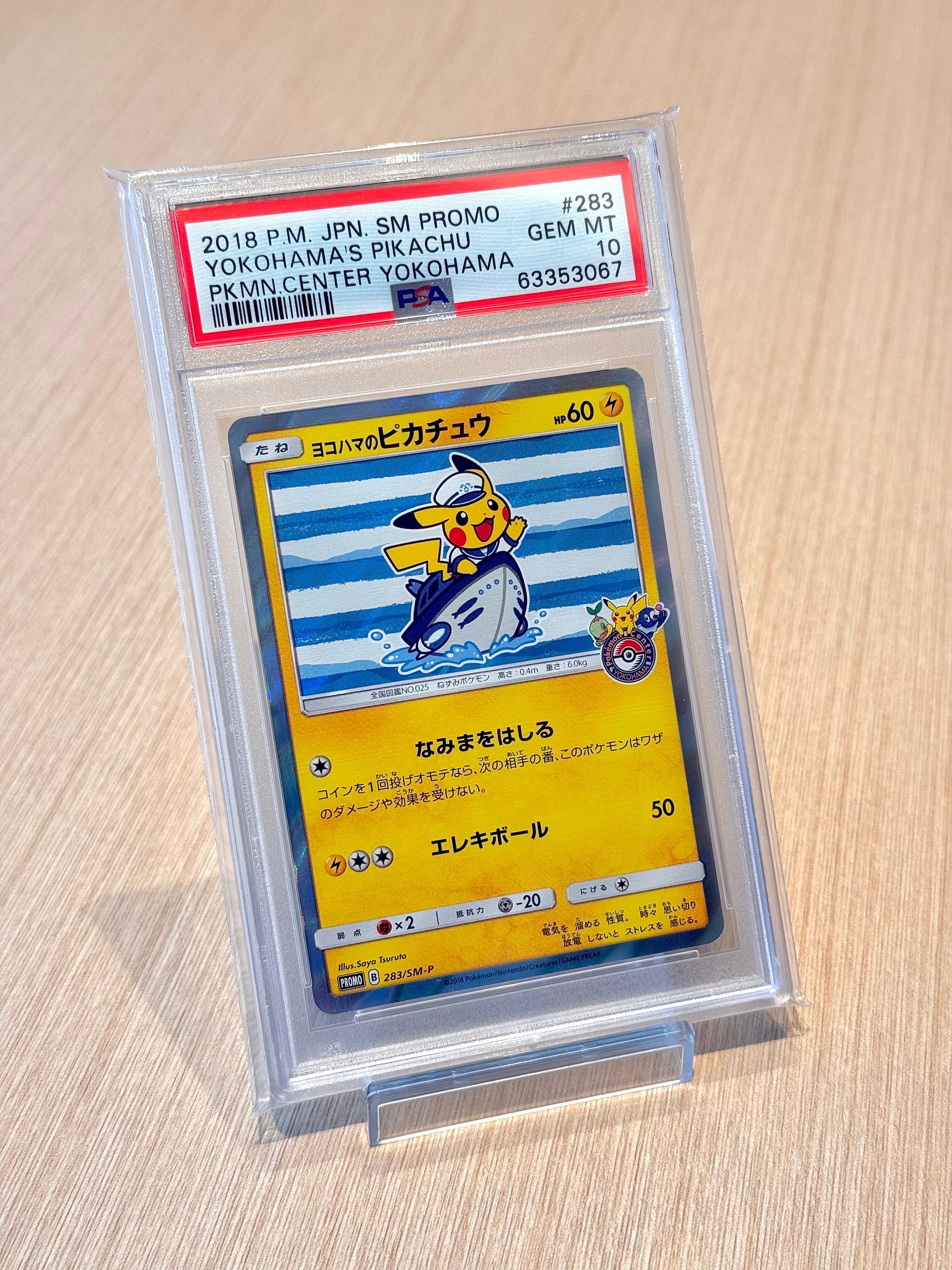 ヨコハマのピカチュウ: プロモ[SM-P 283](プロモーションカード「SM-P」)
