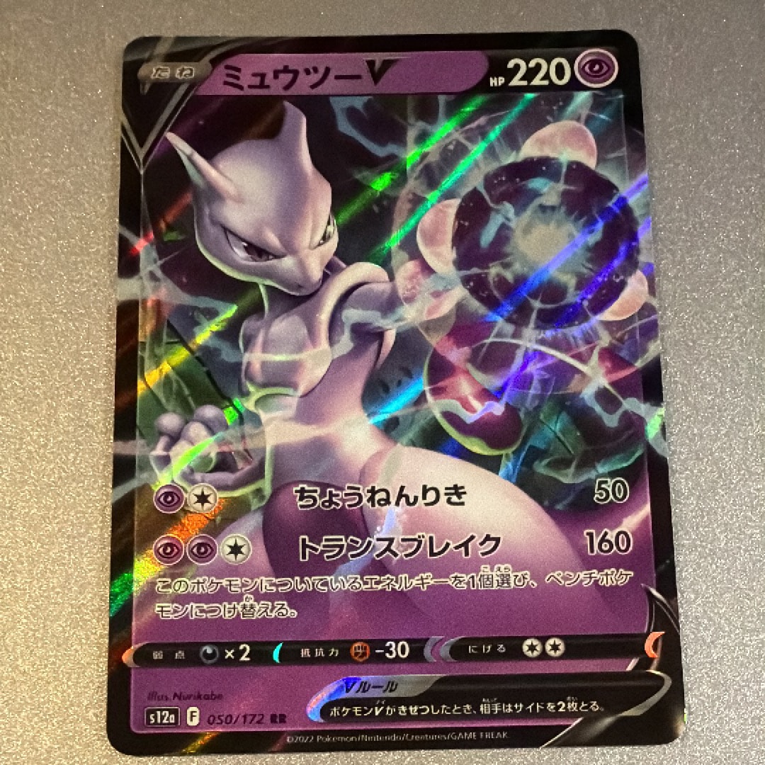 ミュウツーV RR[s12a 050/172](ハイクラスパック「VSTARユニバース」)