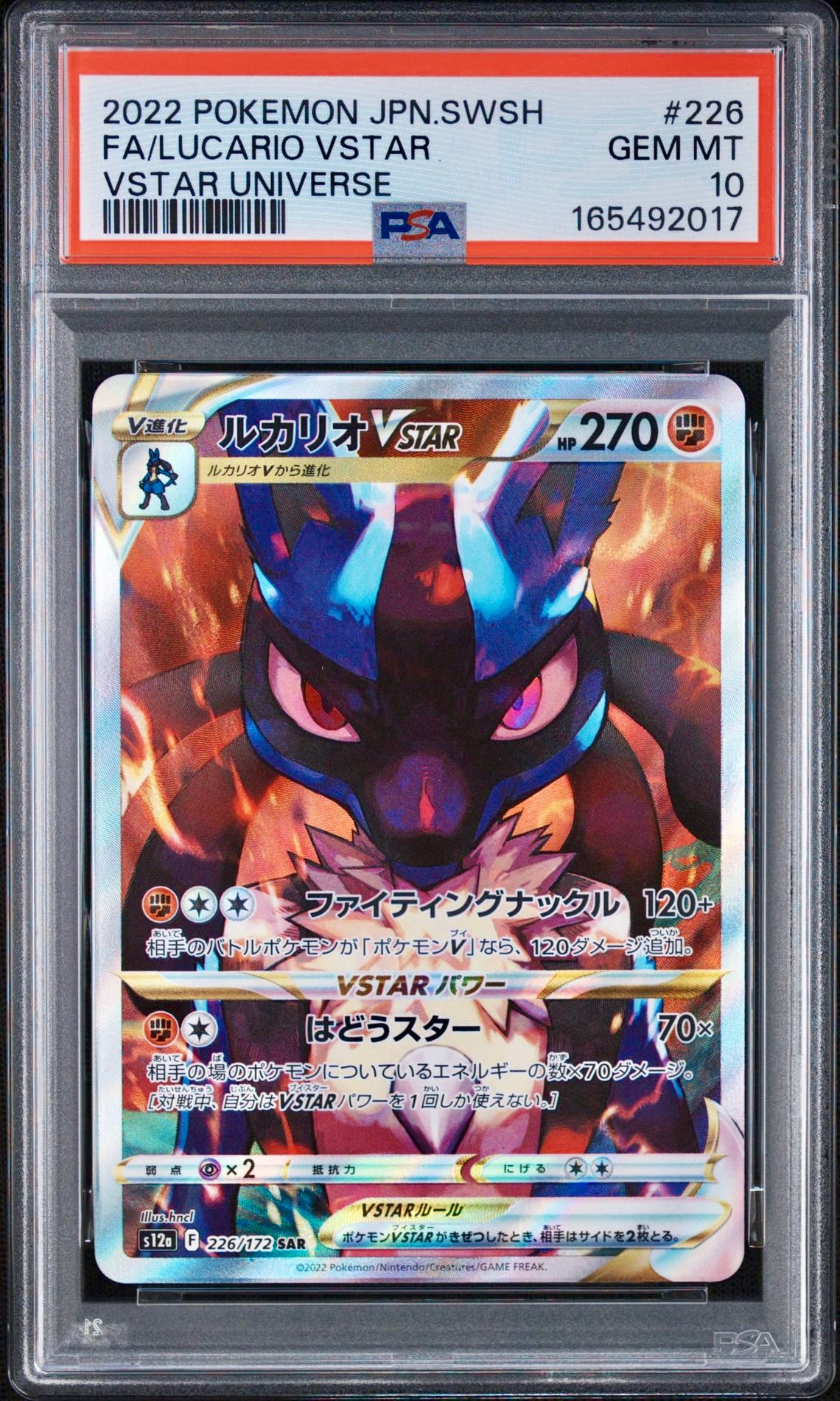 ルカリオVSTAR SAR[s12a 226/172](ハイクラスパック「VSTARユニバース