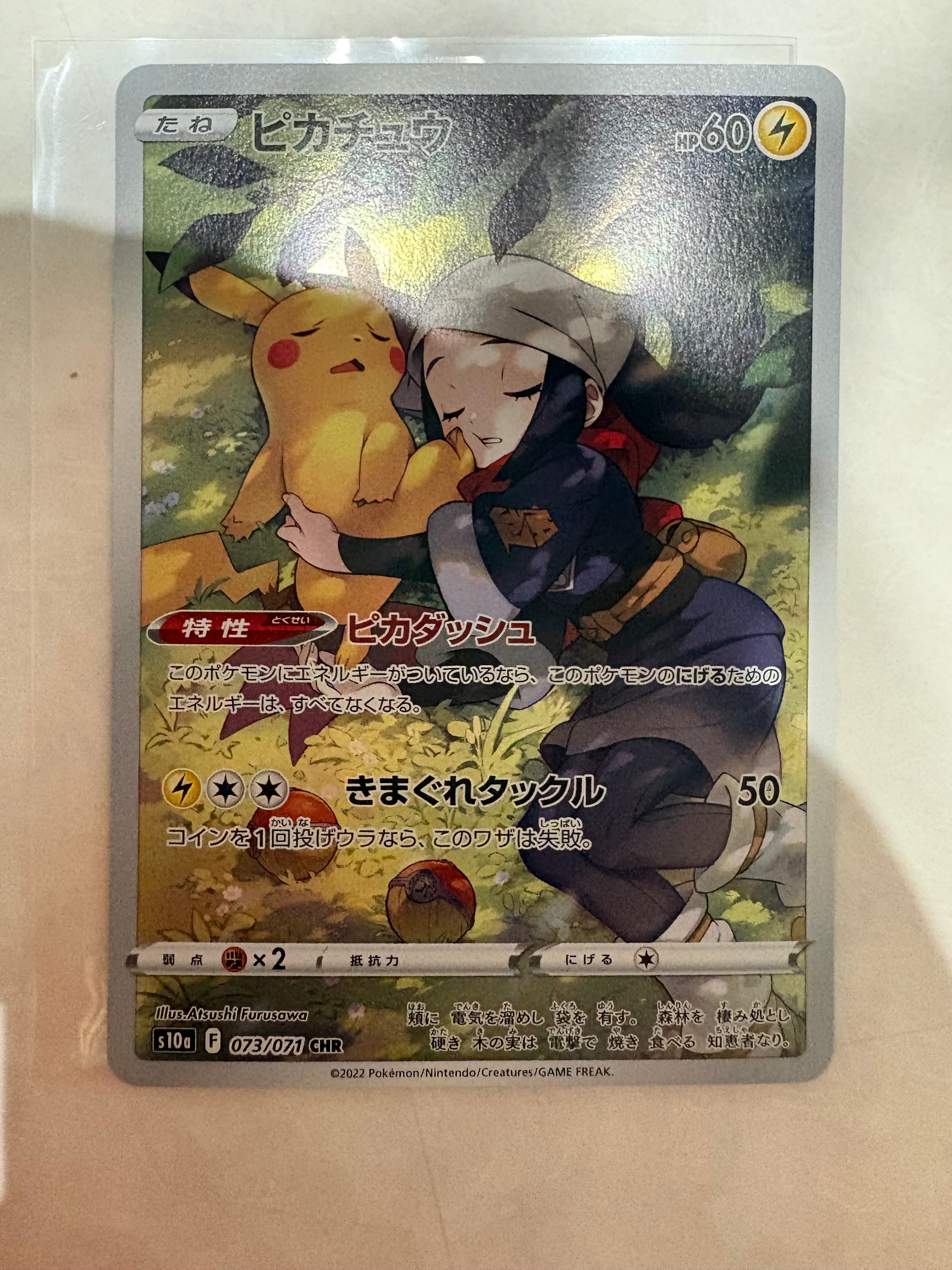PSA10】ピカチュウ CHR[S10a 073/071](強化拡張パック「ダーク