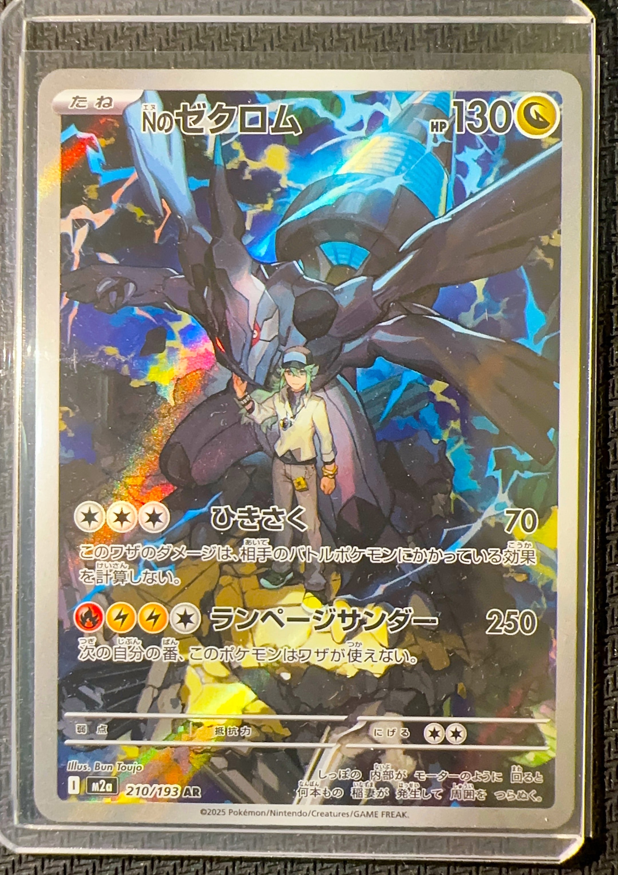 Nのゼクロム AR [M2a 210/193](ハイクラスパック「MEGAドリームex」)