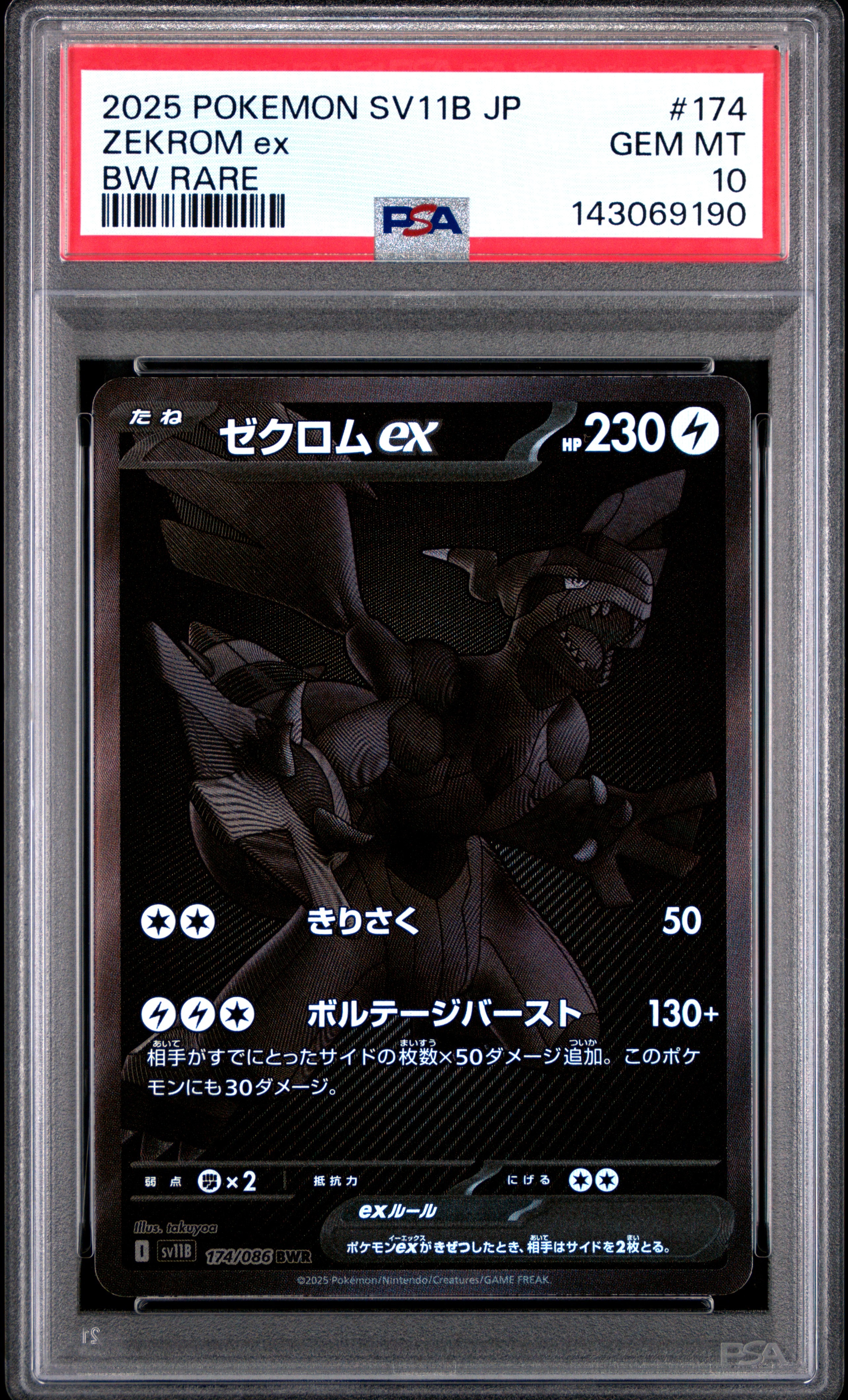 ゼクロムex BWR [SV11B 174/086](拡張パック「ブラックボルト」)