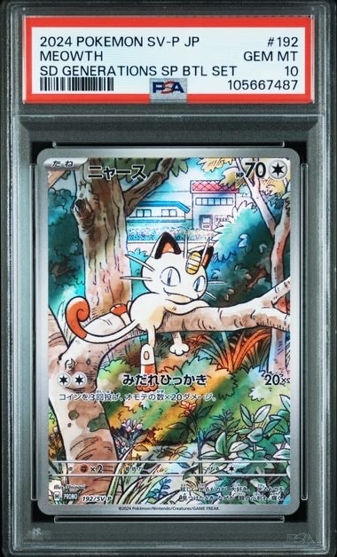 ニャース P [SV-P 192]Generationsスペシャルバトルセット ポケモンカード ニャース 192/SV-P プロモ スタートデッキGenerations