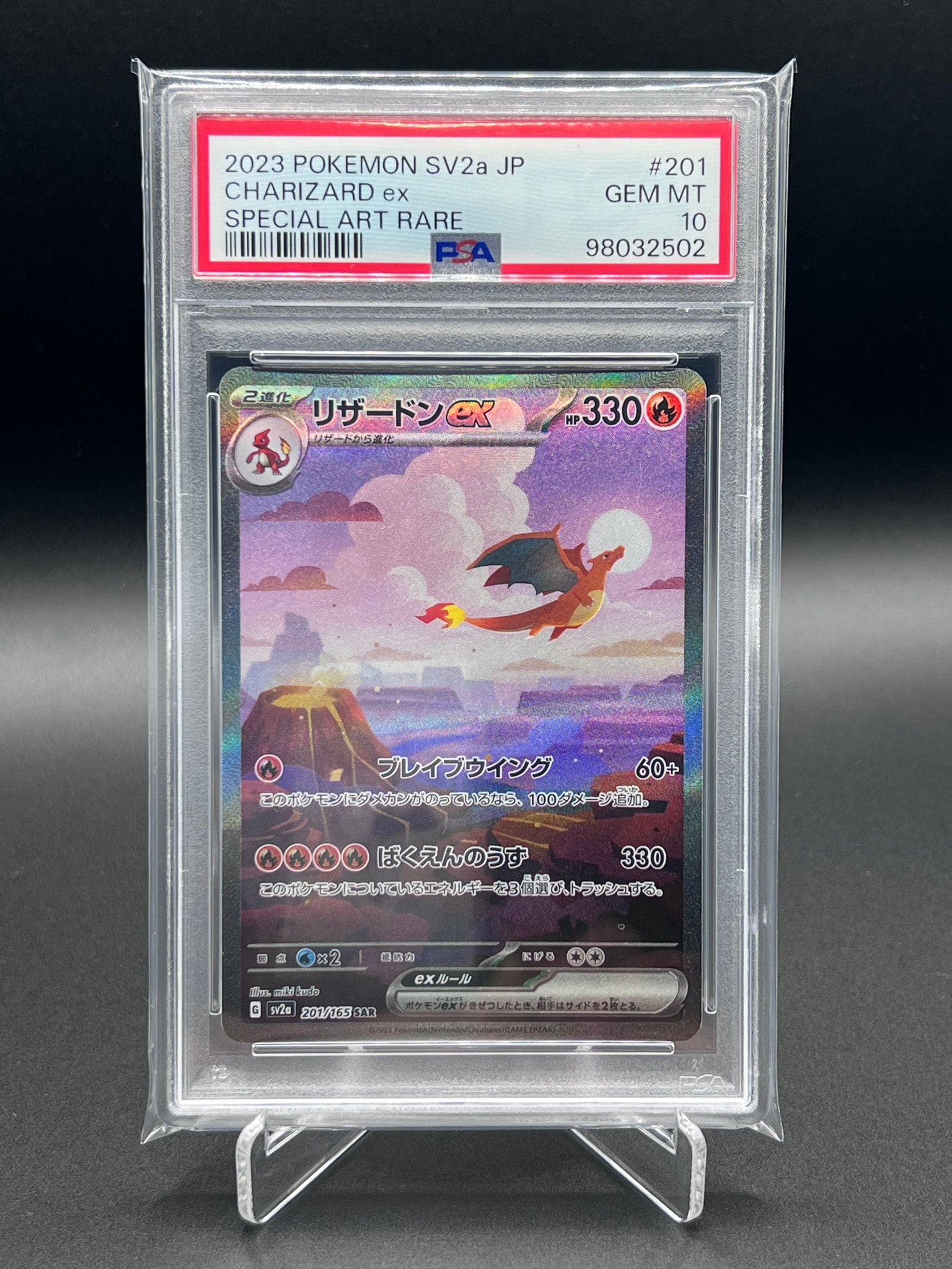 リザードンex SAR [SV2a 201/165](強化拡張パック「ポケモンカード151