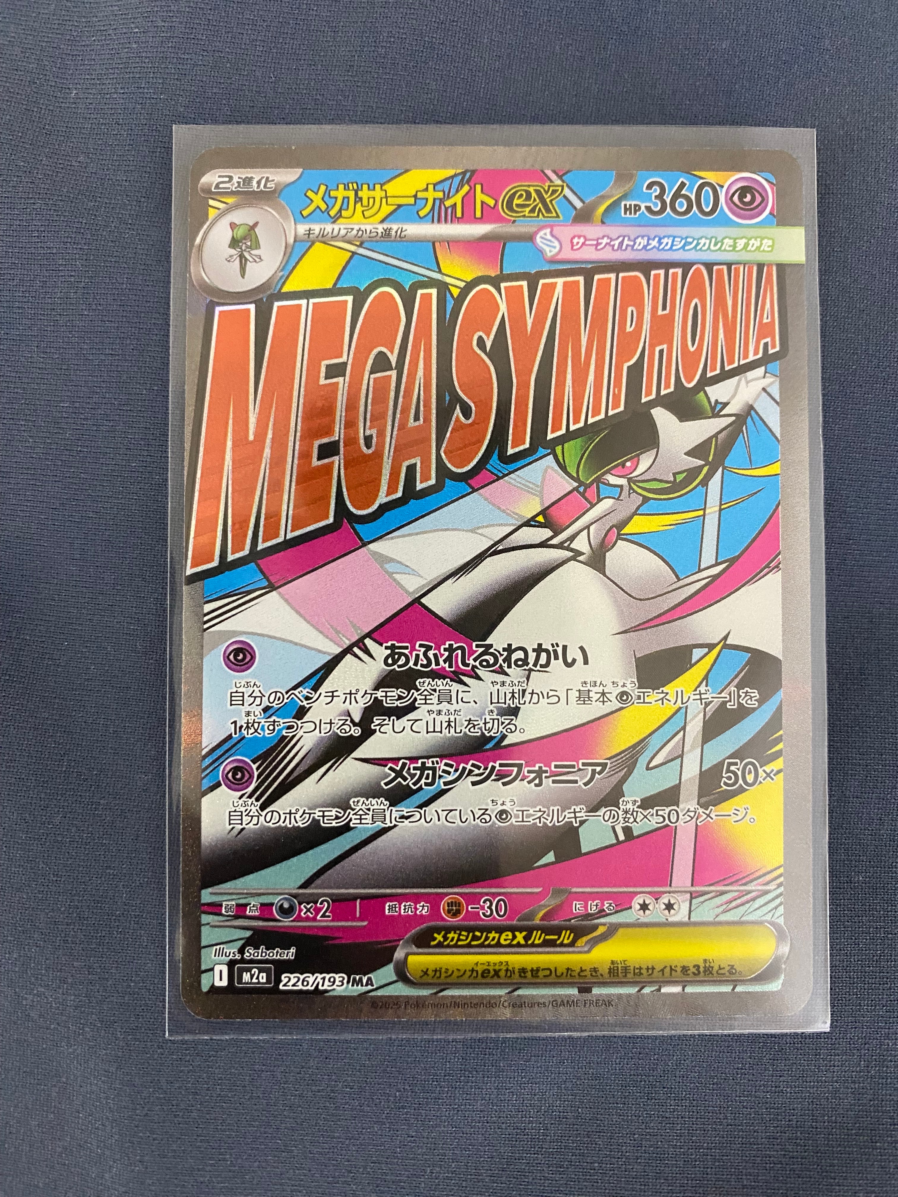 メガサーナイトex MA [M2a 226/193](ハイクラスパック「MEGAドリームex」)