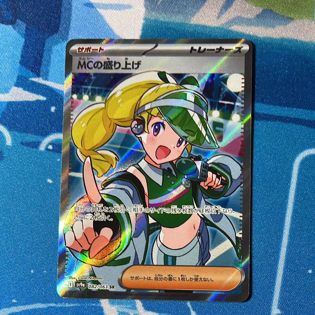 MCの盛り上げ SR [SV9a 082/063](強化拡張パック「熱風のアリーナ」)