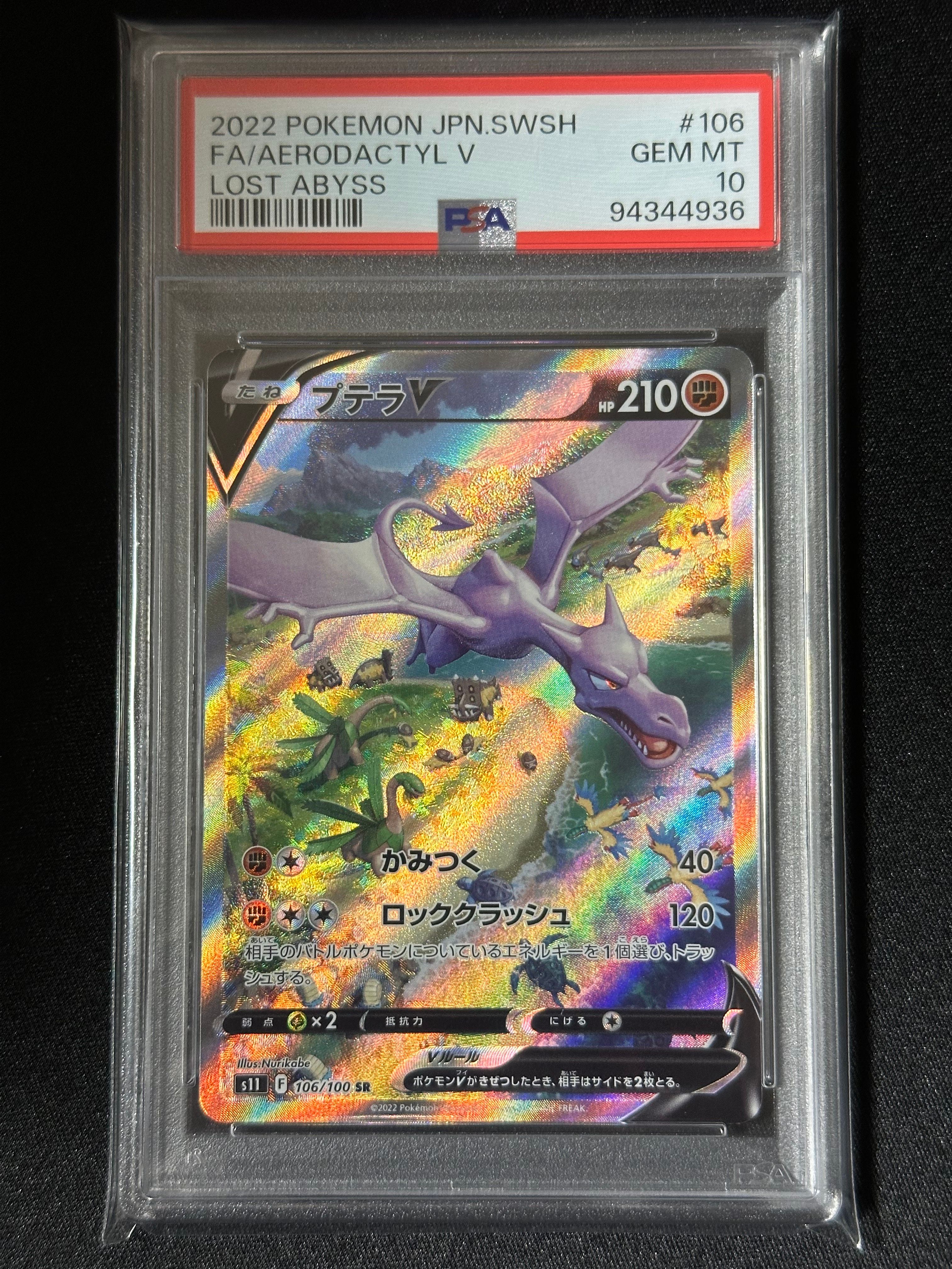プテラV SR: SA[S11 106/100](拡張パック「ロストアビス」)