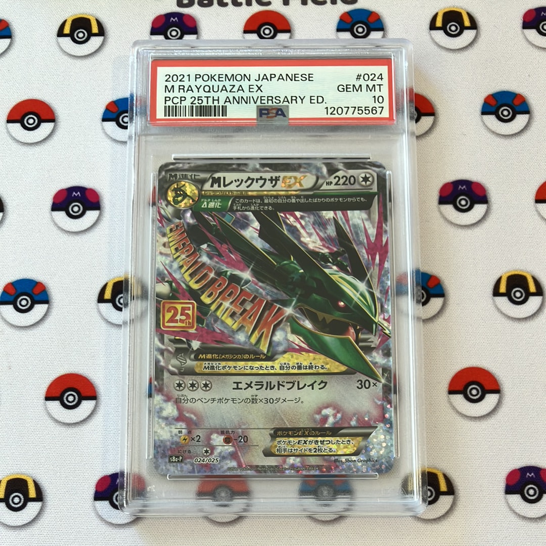 MレックウザEX: プロモ[S8a-P 024/025](プロモカードパック 25th ANNIVERSARY edition)