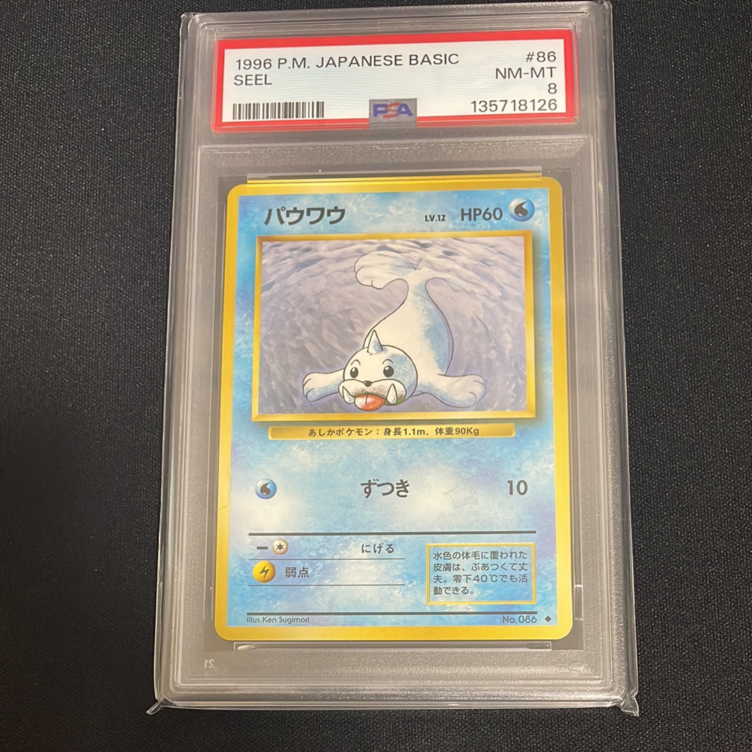 パウワウ ◆ : 旧裏 [PMCG1-2](拡張パック「ポケットモンスター カードゲーム」再販)