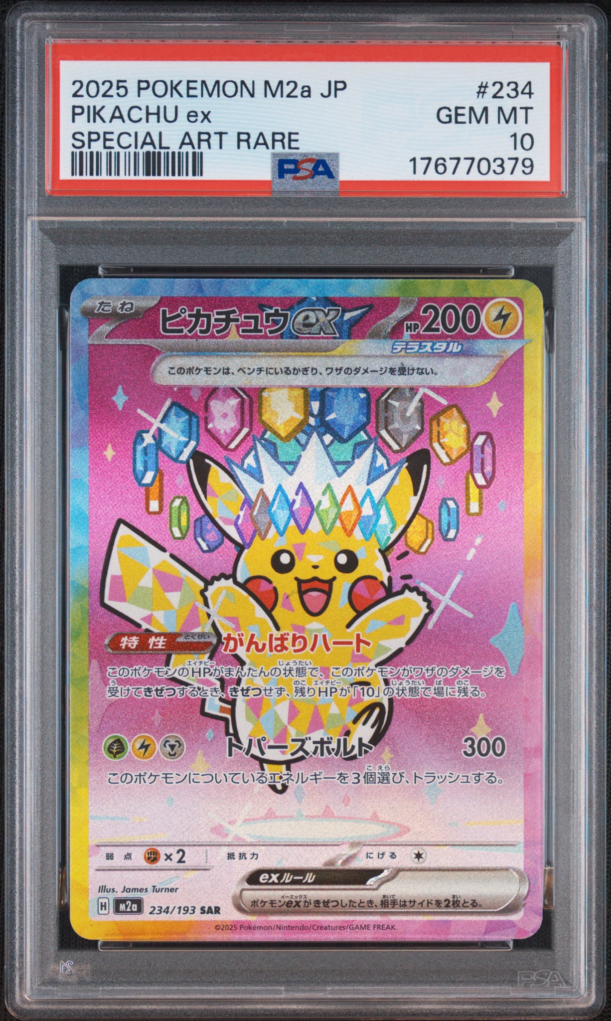 PSA10】ピカチュウex SAR [M2a 234/193](ハイクラスパック「MEGA