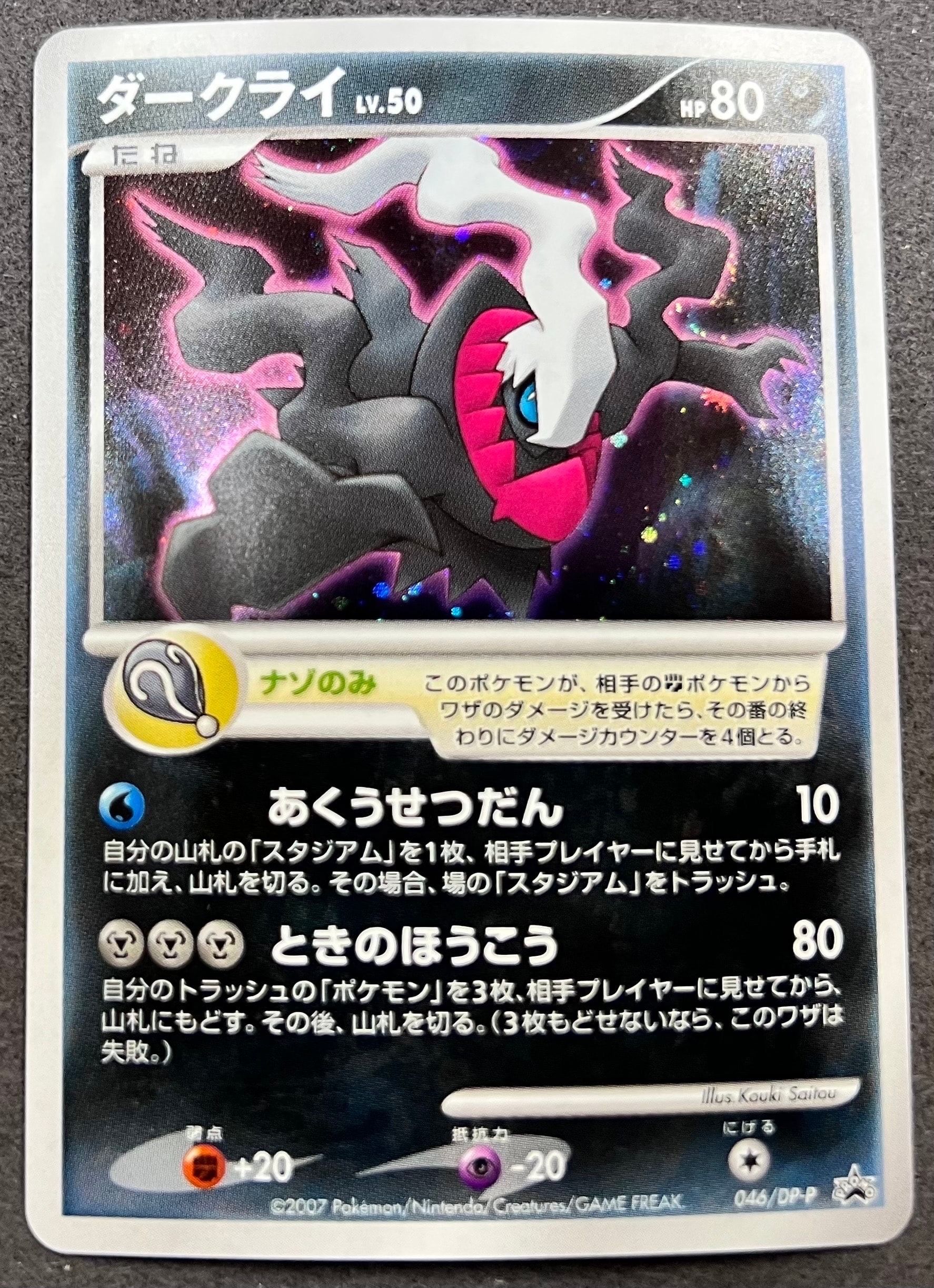 ポケモンカード PSA9　ダークライ DP-P 046 プロモ　映画ディアルガ ポケモンカード PSA9 ダークライ DP-P 046 プロモ 映画ディアルガ