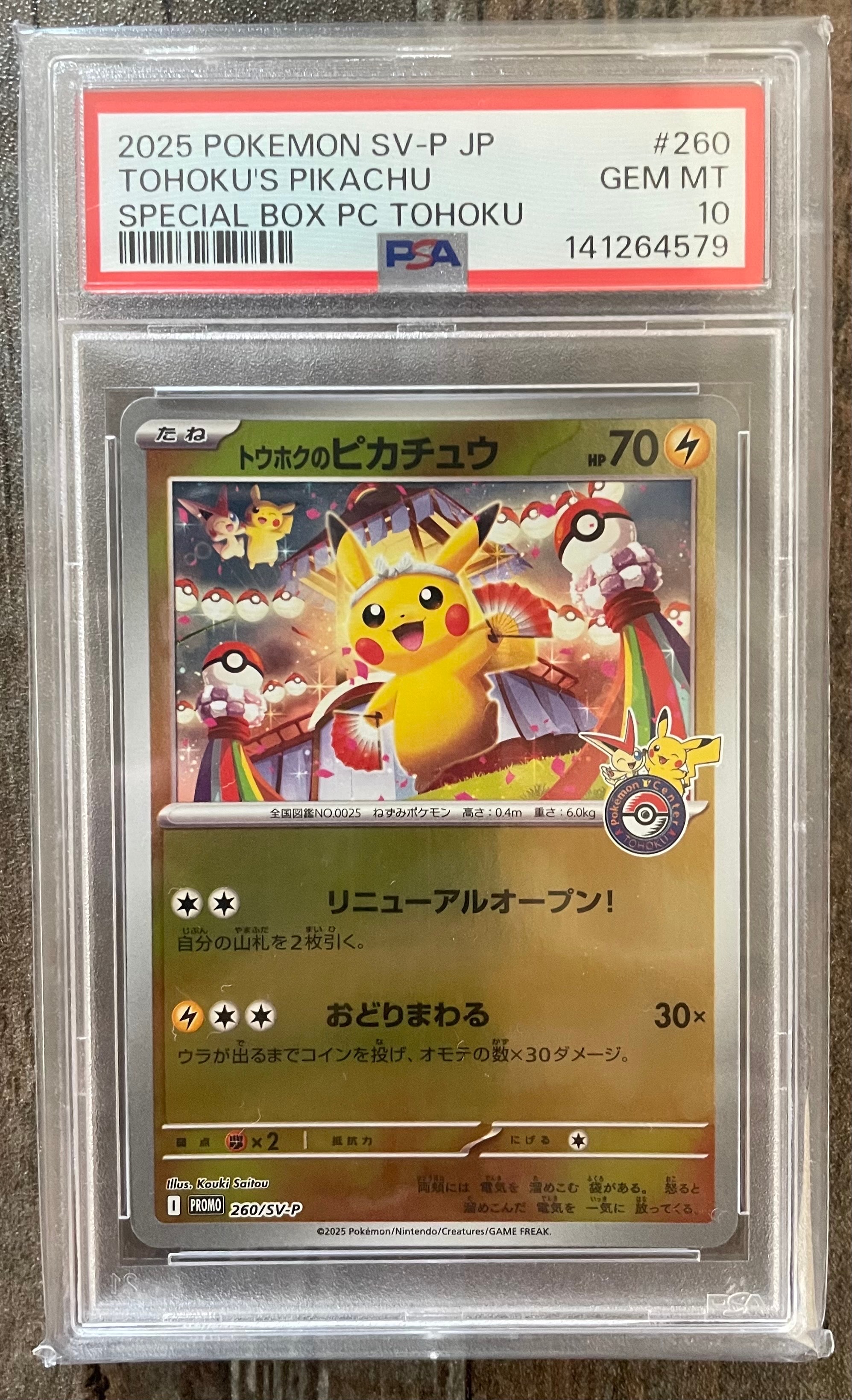 トウホクのピカチュウ P [SV-P 260](スペシャルBOX「ポケモンセンタートウホク」)
