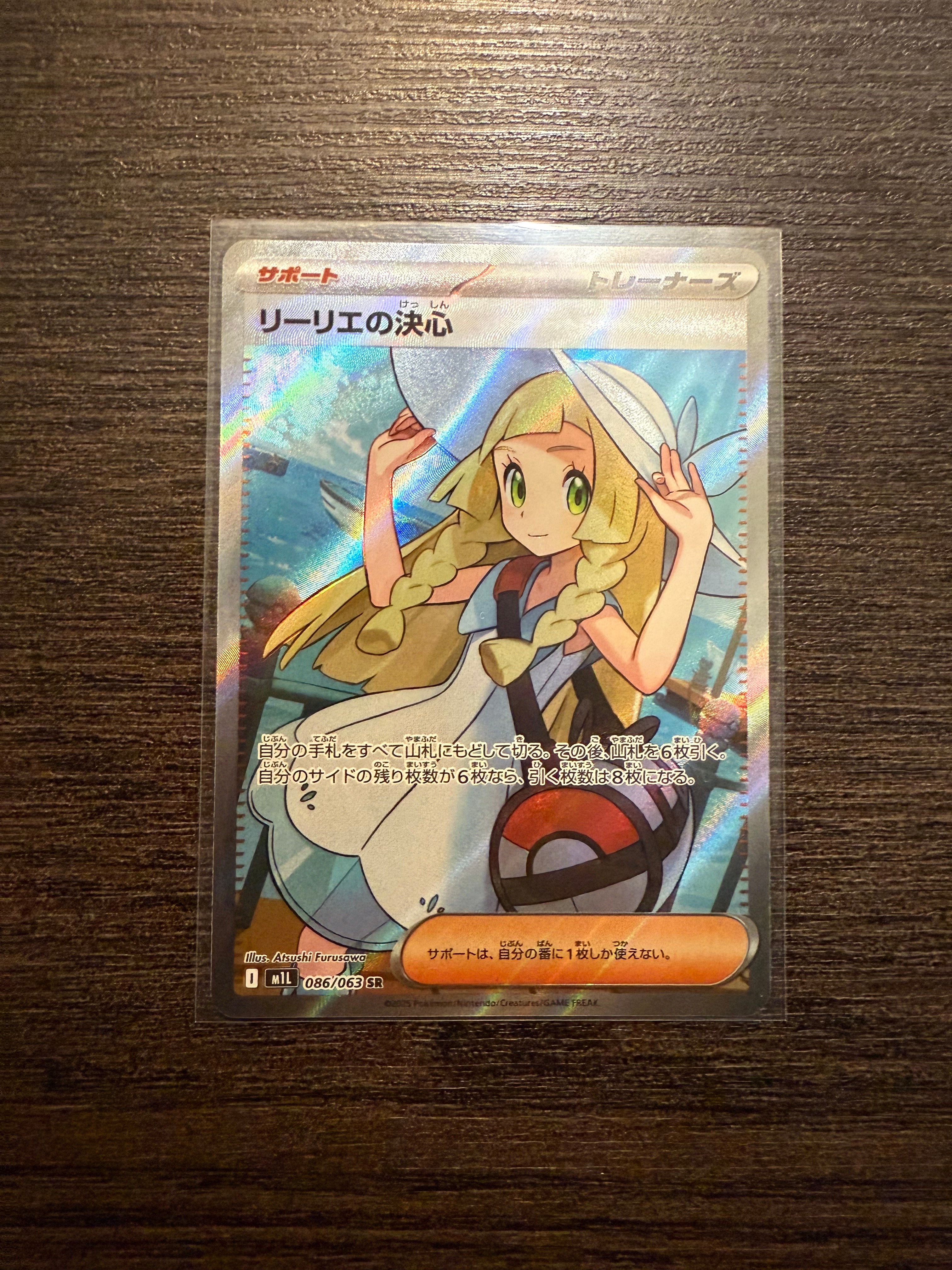 リーリエの決心 SR [M1L 086/063](拡張パック「メガブレイブ」)