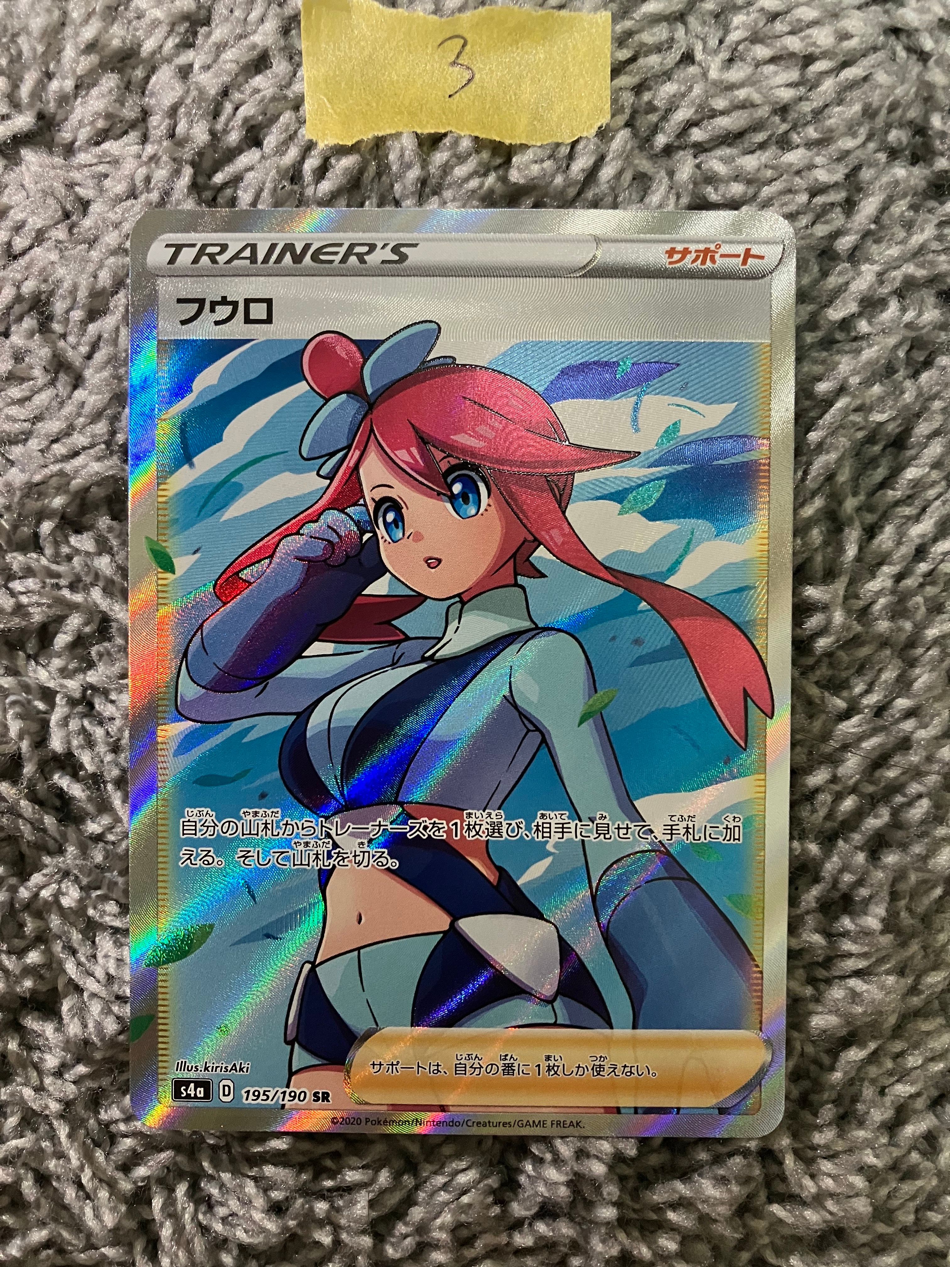 フウロ SR[S4a 195/190](ハイクラスパック「シャイニースターV」)