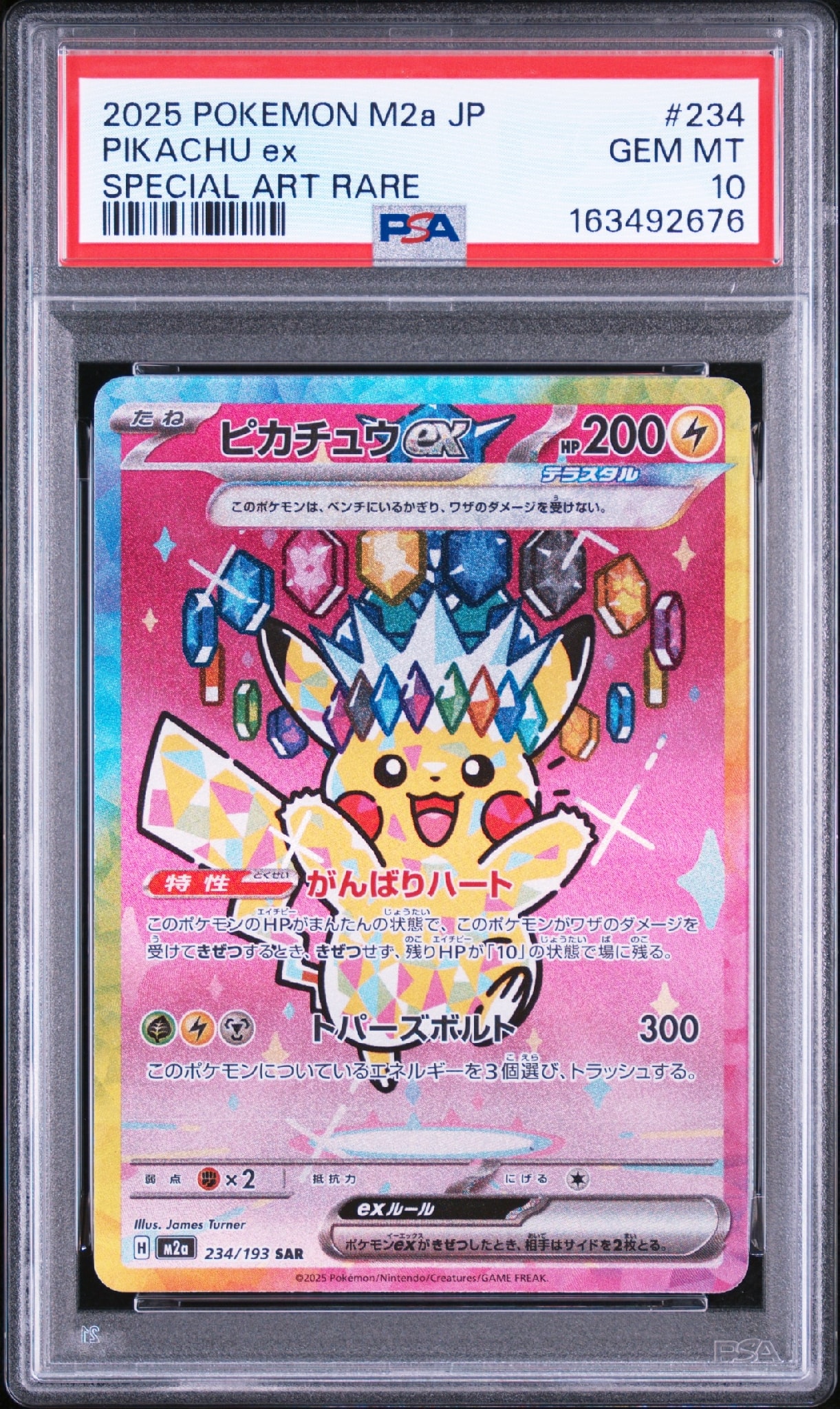 ピカチュウex SAR [M2a 234/193](ハイクラスパック「MEGAドリームex