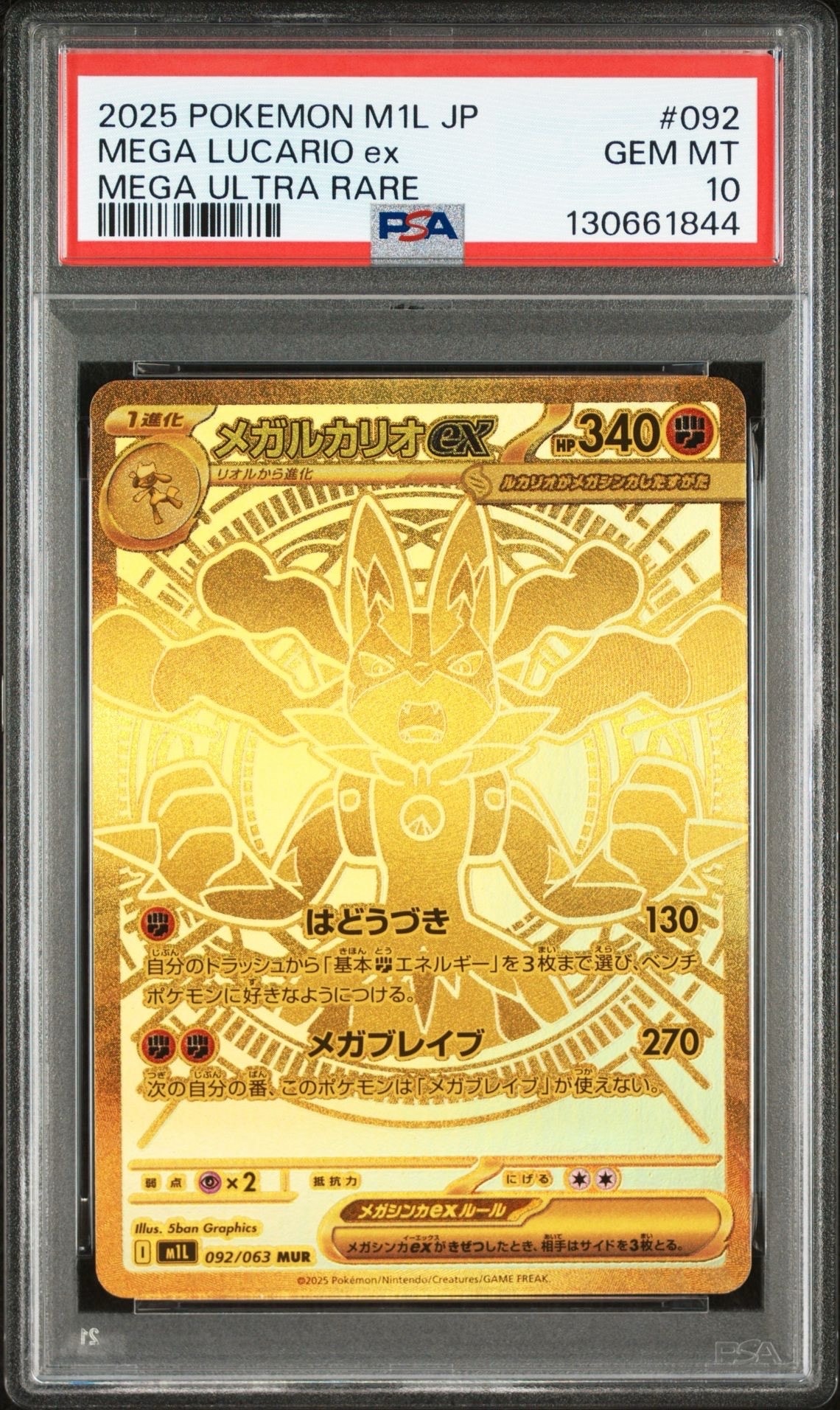 メガルカリオex MUR [M1L 092/063](拡張パック「メガブレイブ」)