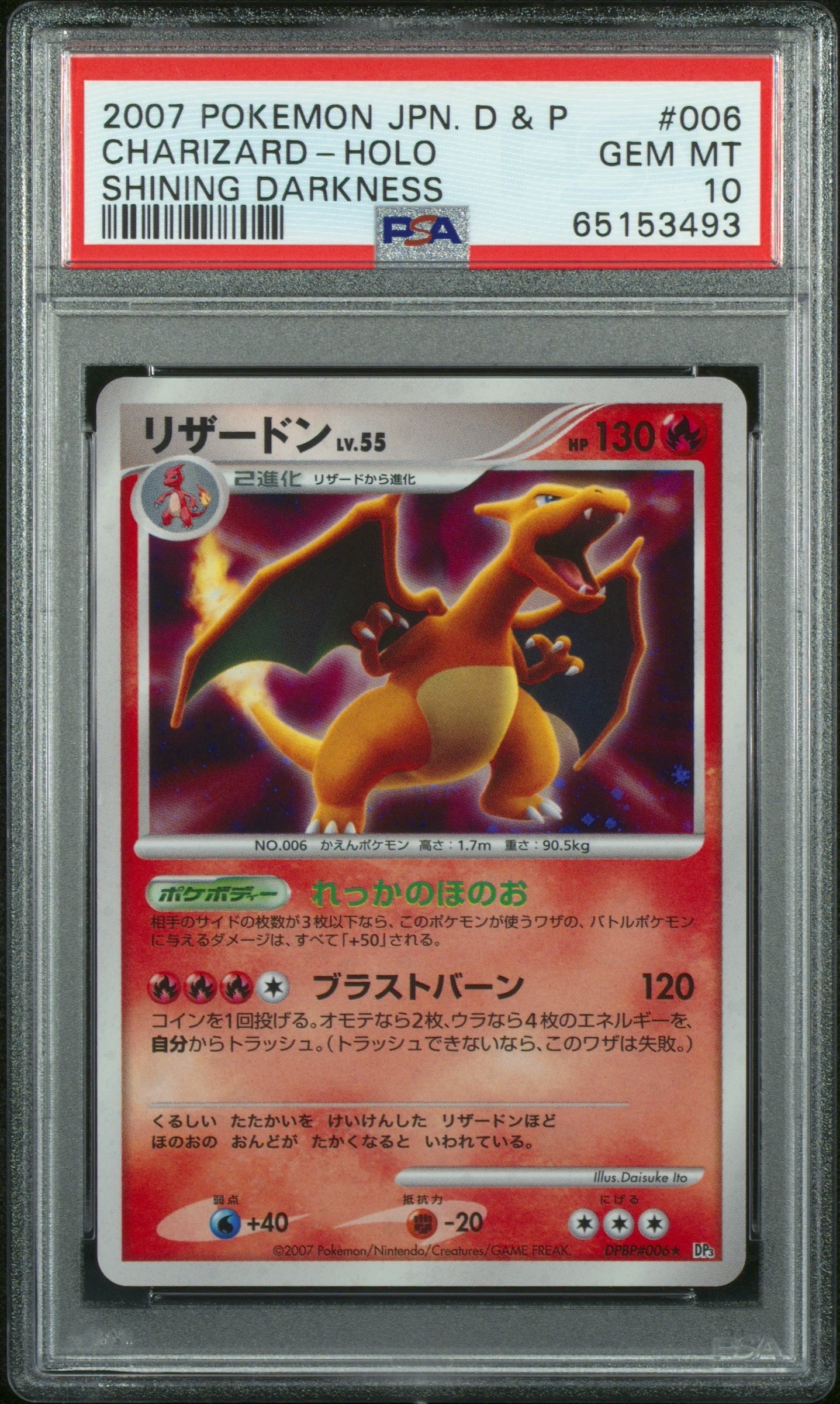 リザードン ★ [DP3 #006](拡張パック「ひかる闇」)