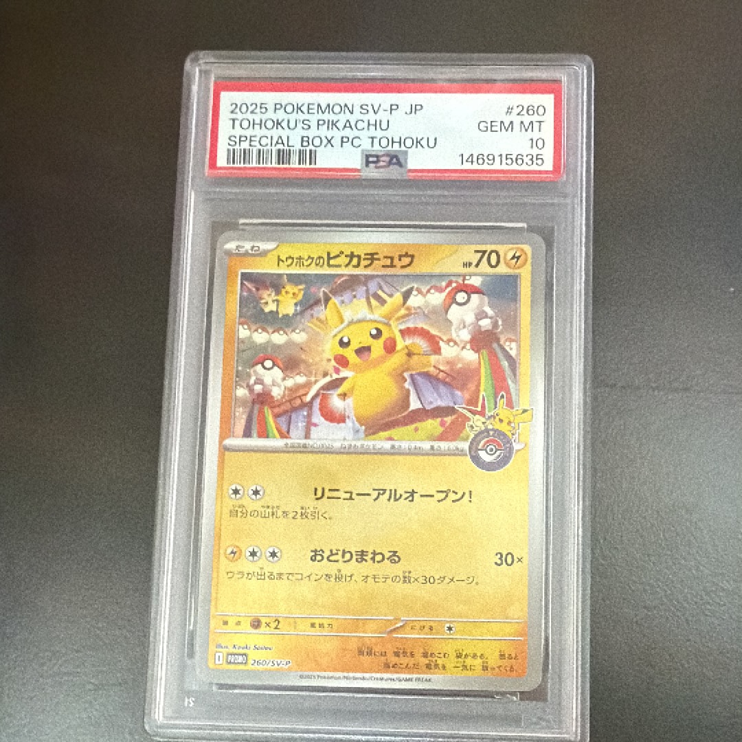トウホクのピカチュウ P [SV-P 260](スペシャルBOX「ポケモンセンタートウホク」)