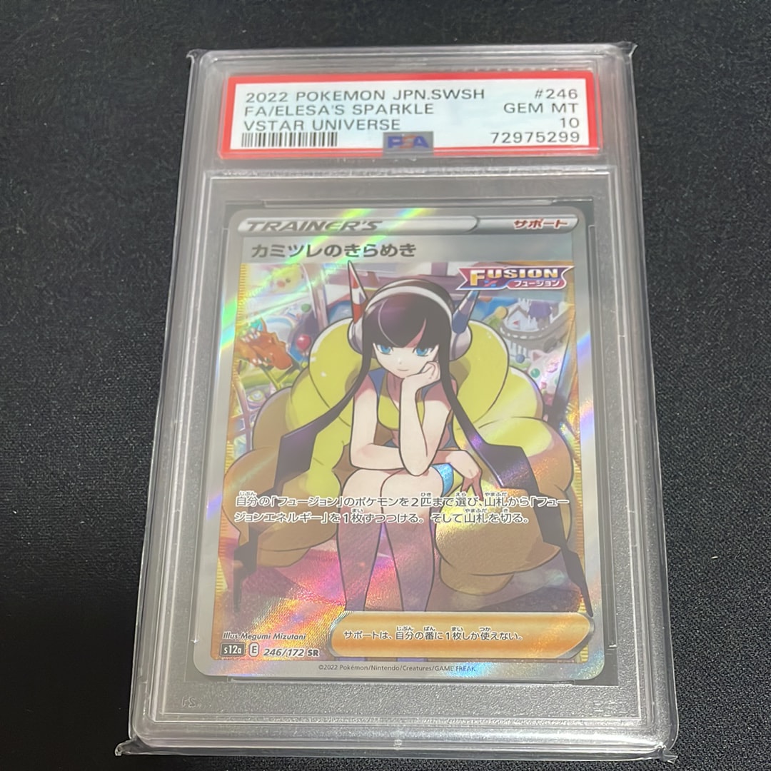 カミツレのきらめき SR[s12a 246/172](ハイクラスパック「VSTARユニバース」)