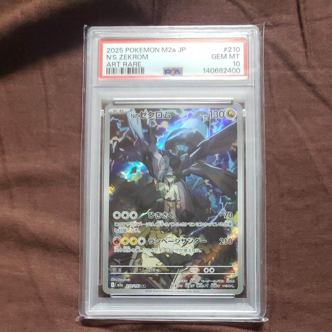 Nのゼクロム AR [M2a 210/193](ハイクラスパック「MEGAドリームex」)
