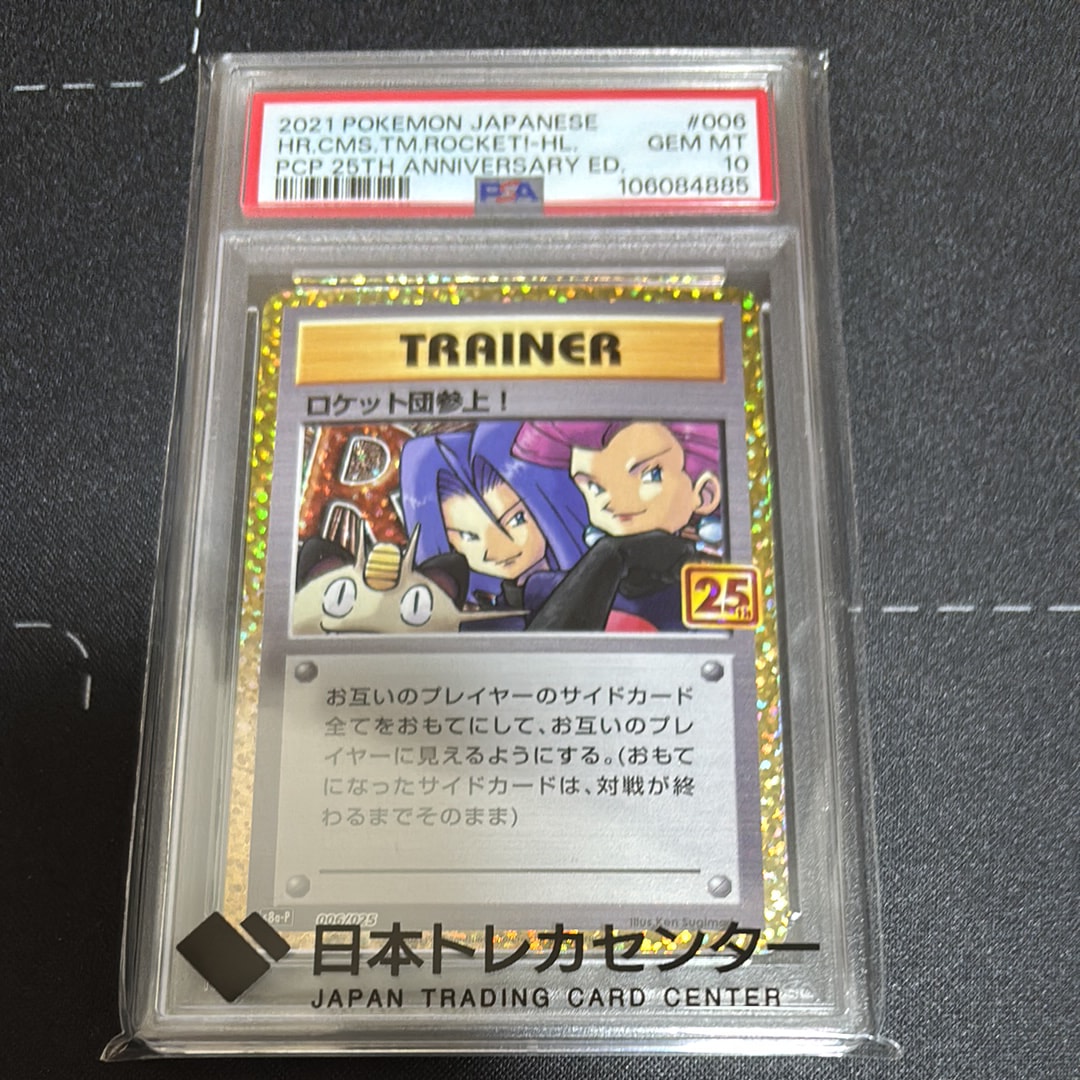 PSA10】ロケット団参上！: プロモ[S8a-P 006/025](プロモカードパック
