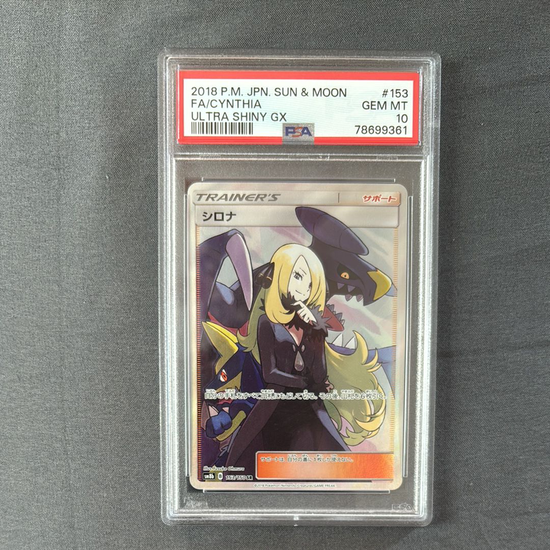 シロナ SR[SM8b 153/150](ハイクラスパック「GXウルトラシャイニー」)