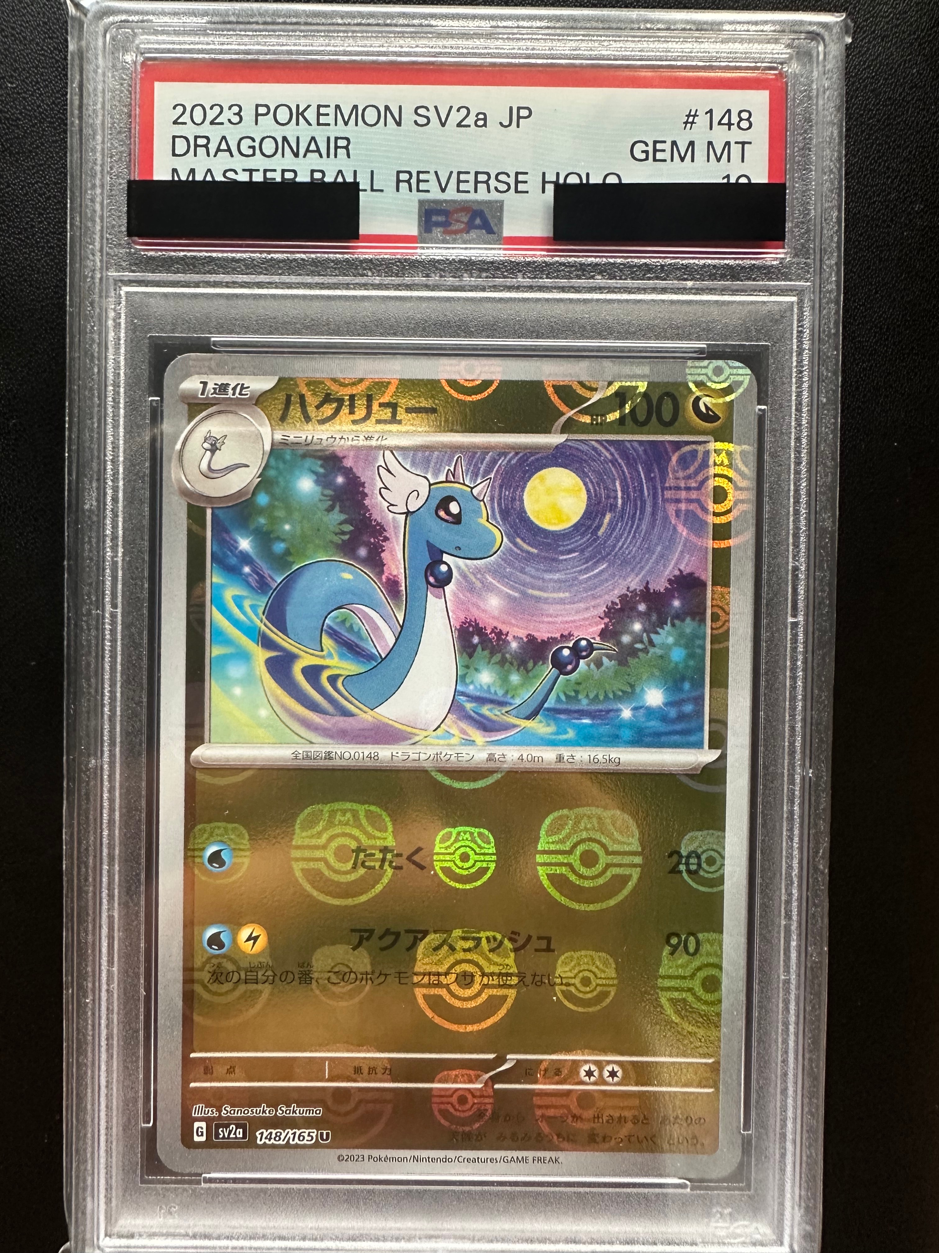 ハクリュー U: マスターボールミラー[SV2a 148/165](強化拡張パック「ポケモンカード151」)