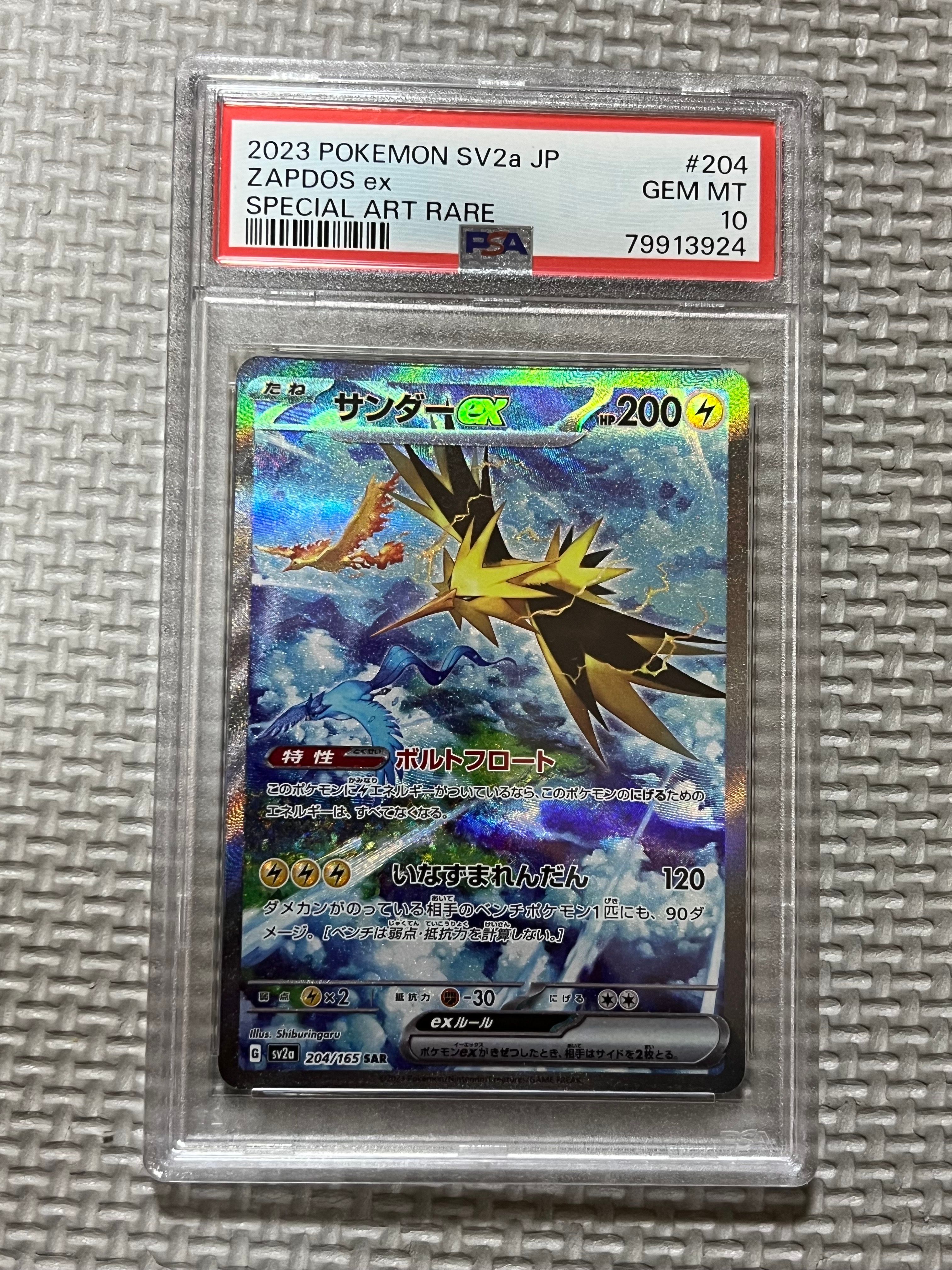 サンダーex SAR[SV2a 204/165](強化拡張パック「ポケモンカード151」)