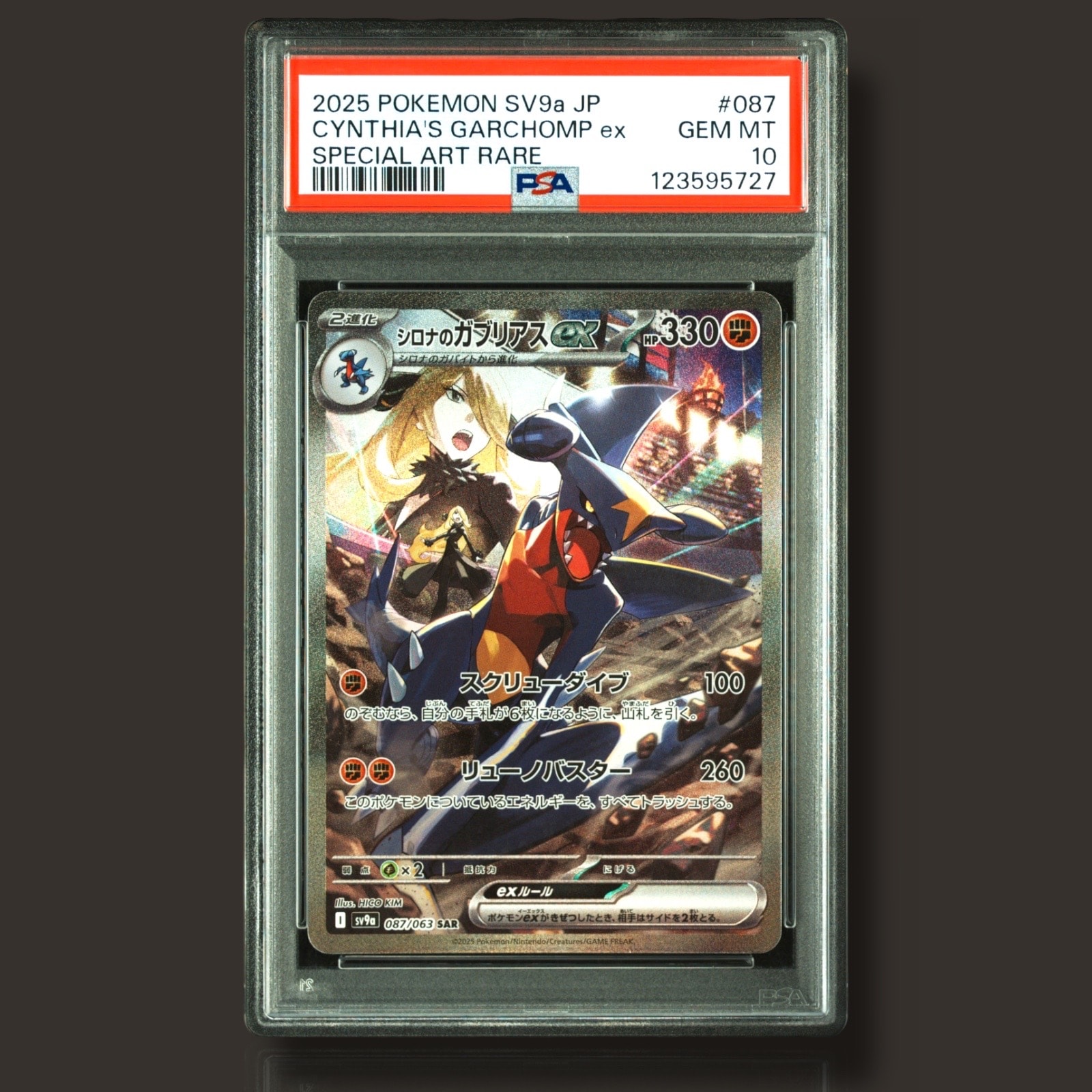 シロナのガブリアスex SAR [SV9a 087/063](強化拡張パック「熱風のアリーナ」)