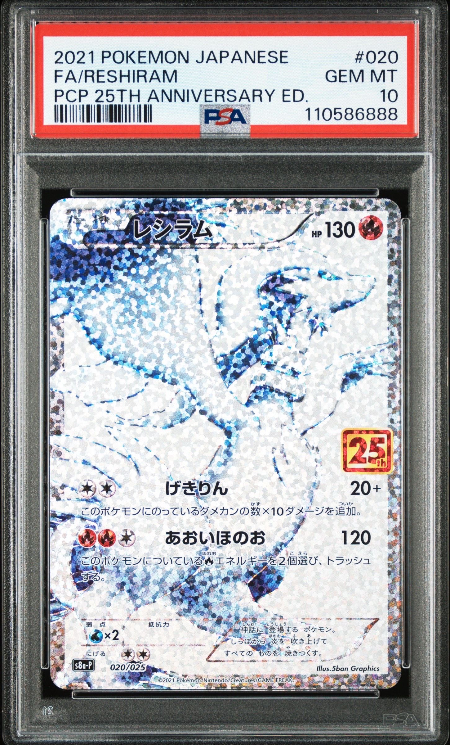 レシラム: プロモ[S8a-P 020/025](プロモカードパック 25th ANNIVERSARY edition) 