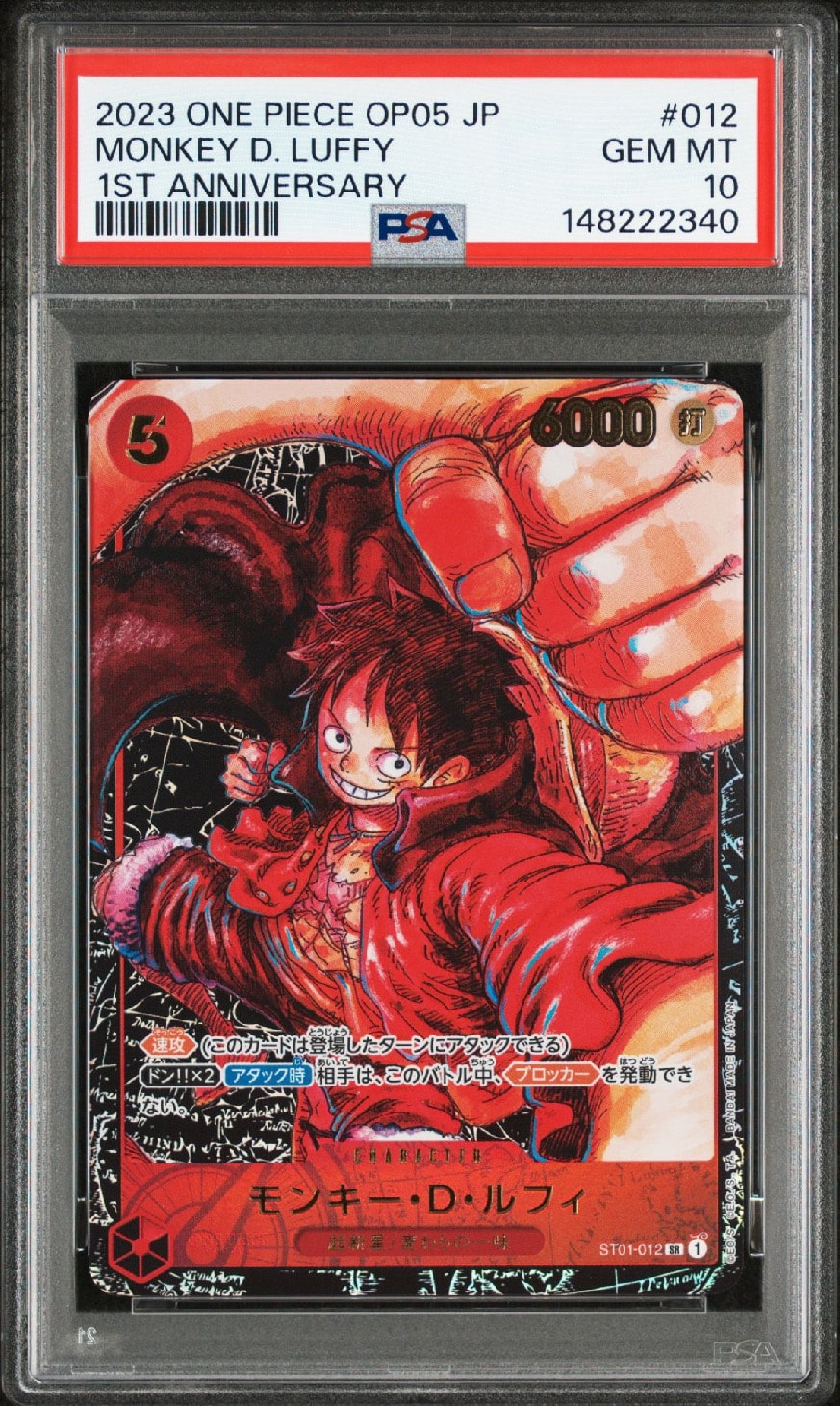 モンキー・D・ルフィ SR [ST01-012] (ブースターパック 新時代の主役)