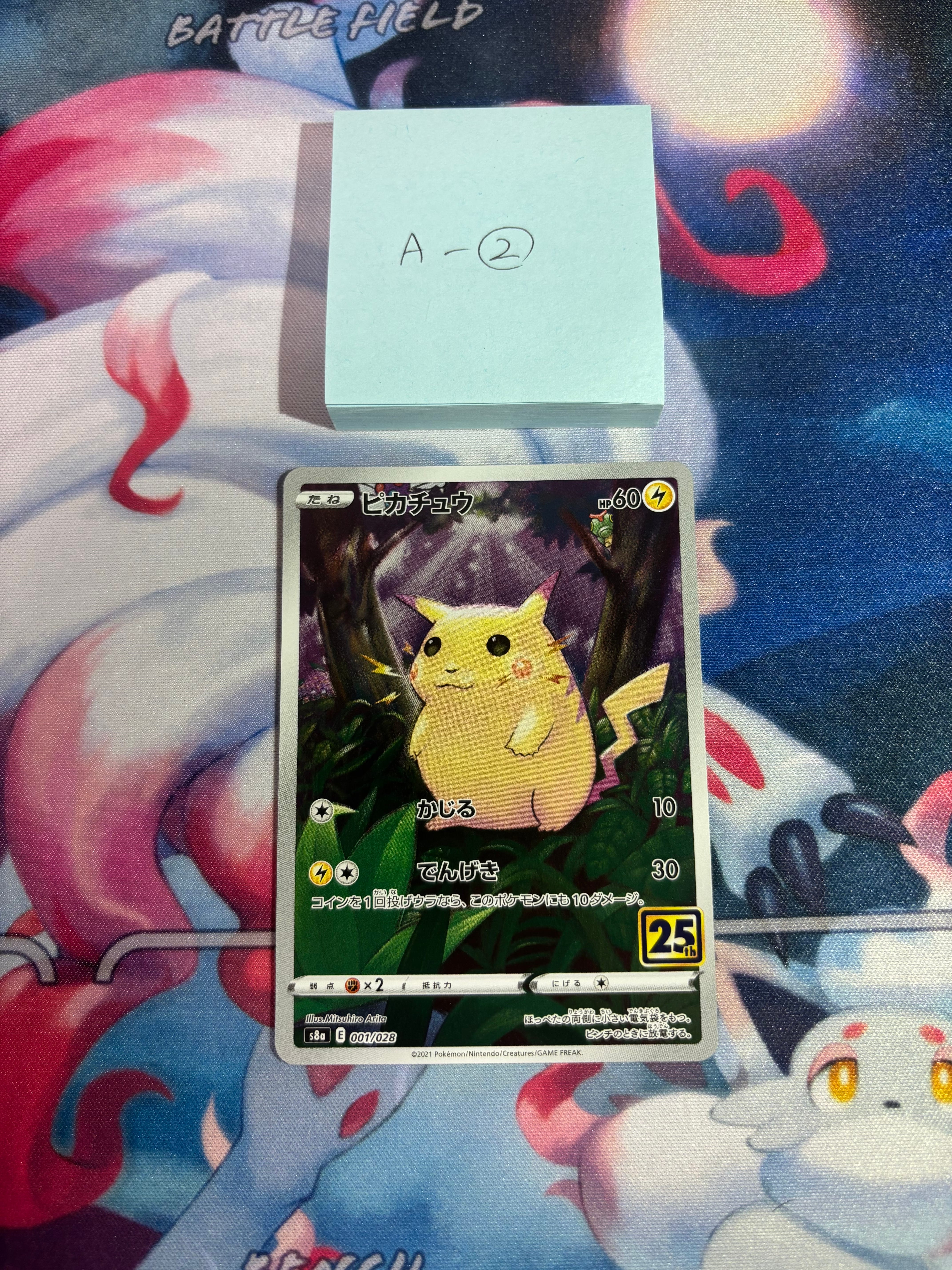 ピカチュウ [s8a 001/028](拡張パック「25th アニバーサリーコレクション」)