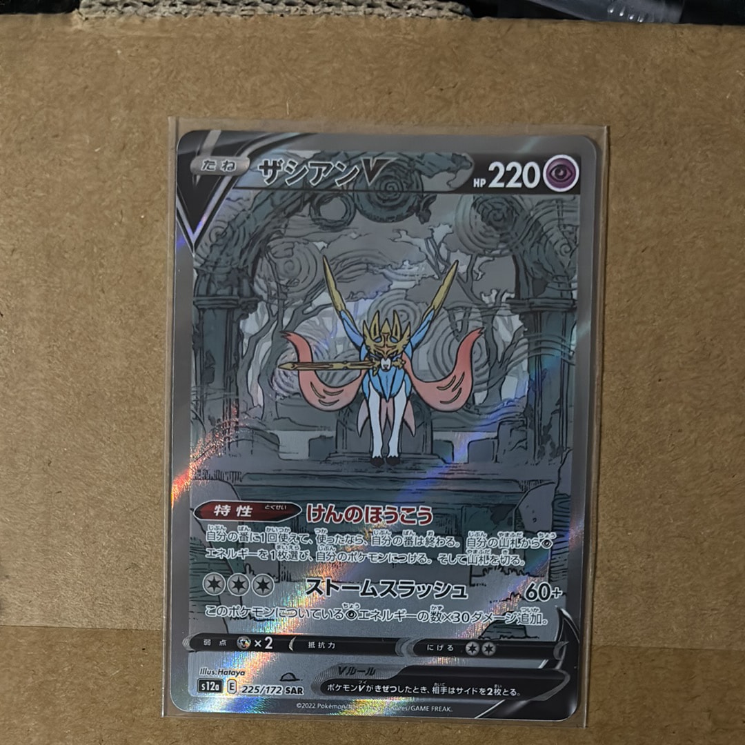 ザシアンV SAR[s12a 225/172](ハイクラスパック「VSTARユニバース」)