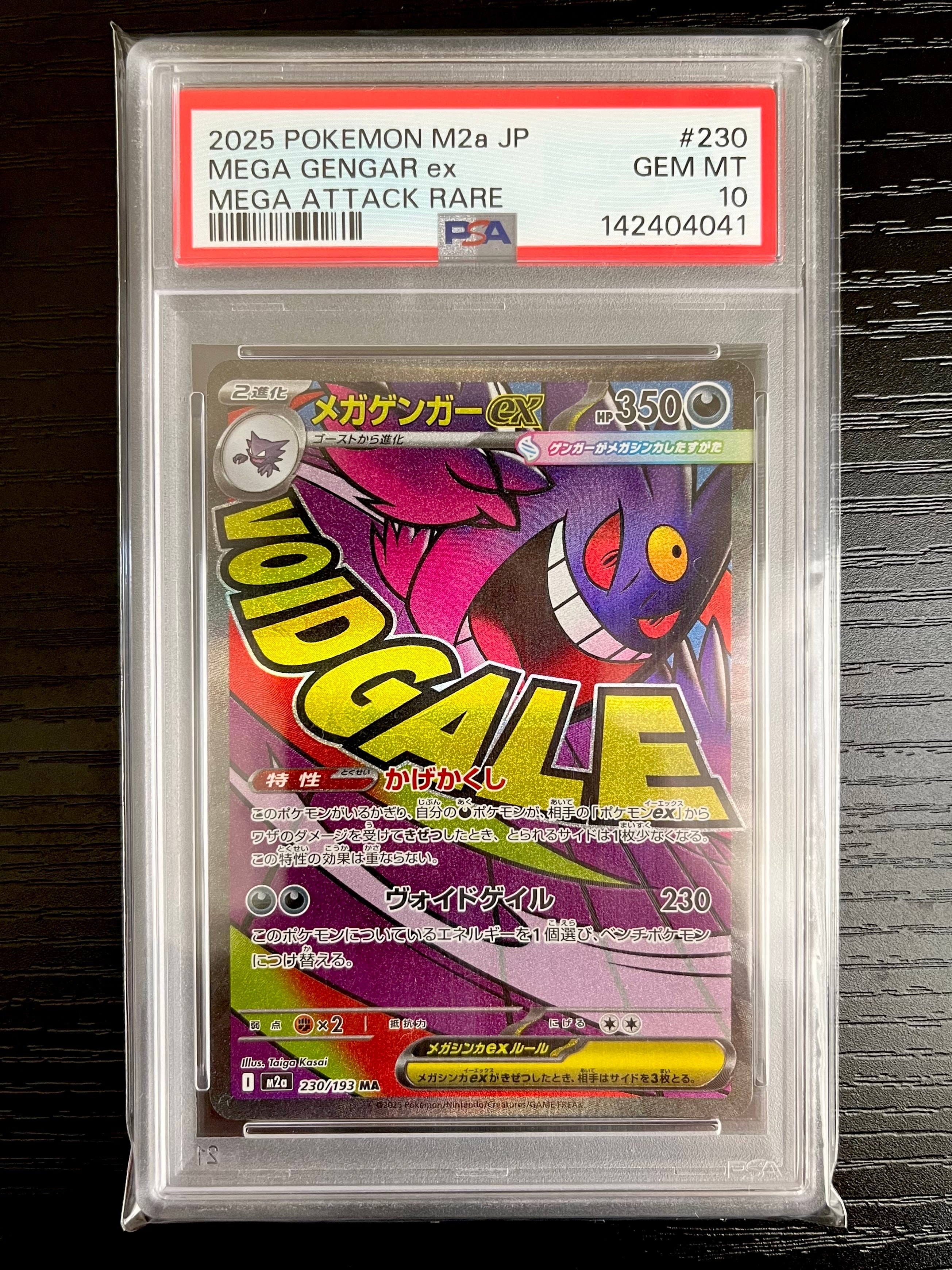 メガゲンガーex MA [M2a 230/193](ハイクラスパック「MEGAドリームex」)