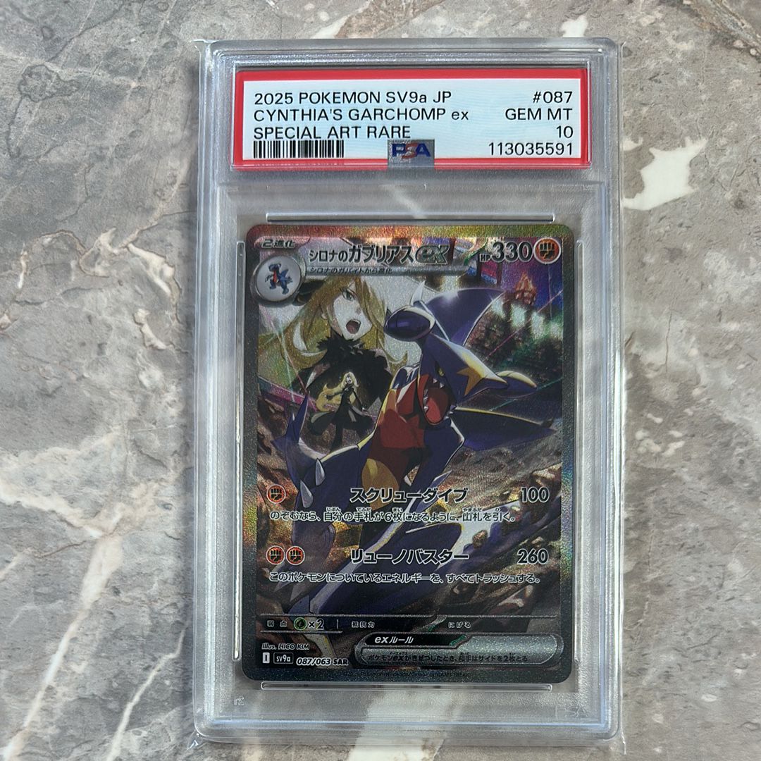 シロナのガブリアスex SAR [SV9a 087/063](強化拡張パック「熱風のアリーナ」)