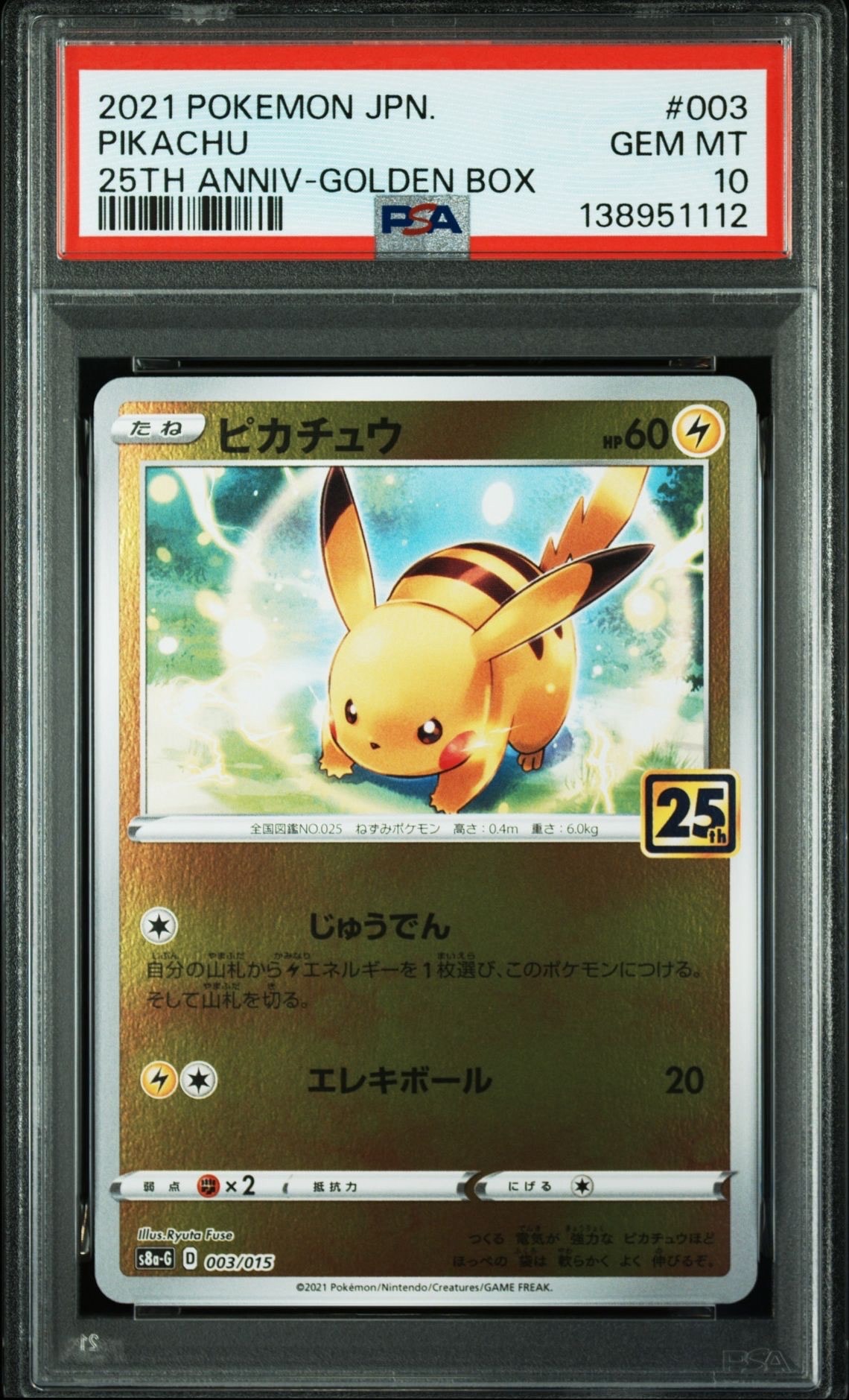 PSA10】ピカチュウ [S8a-G 003/015](25th アニバーサリー ゴールデン