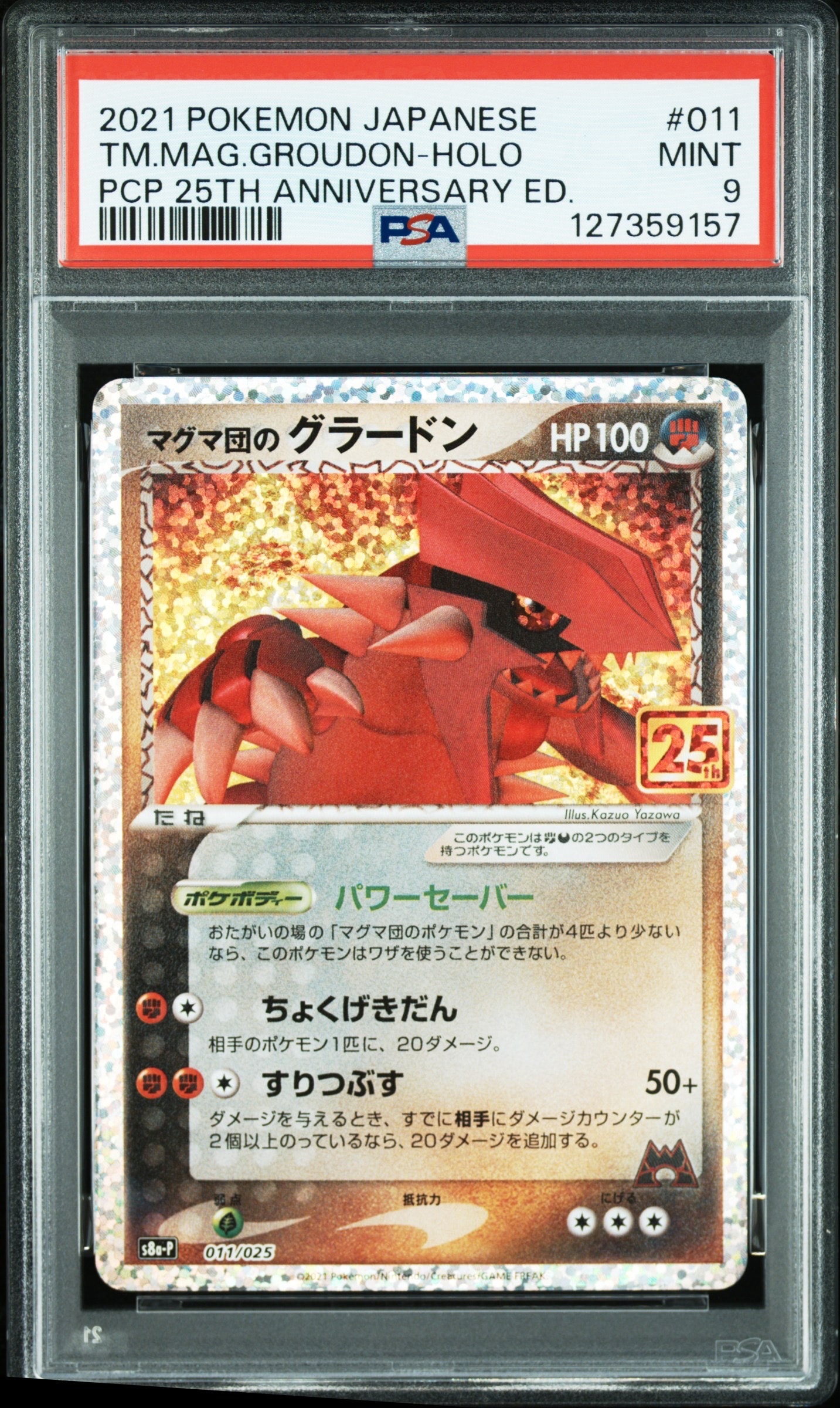 マグマ団のグラードン: プロモ [S8a-P 011/025](プロモカードパック 25th ANNIVERSARY edition)