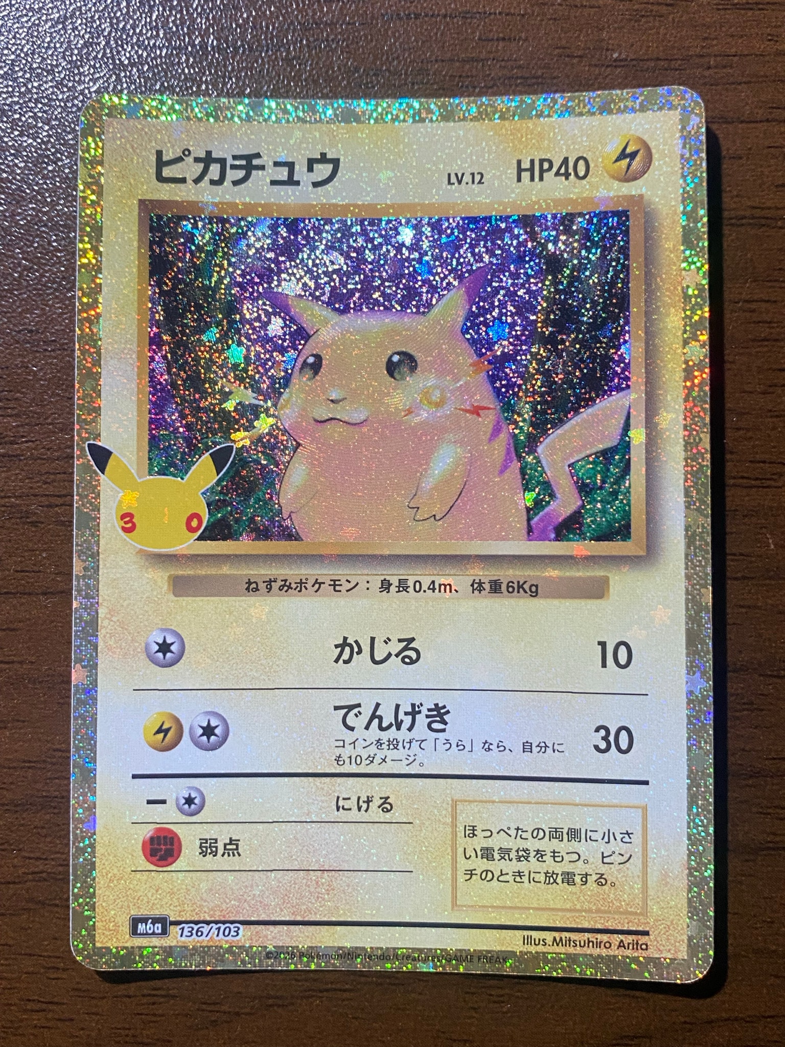 ピカチュウ [M6a 136/103](拡張パック「30th CELEBRATION」)