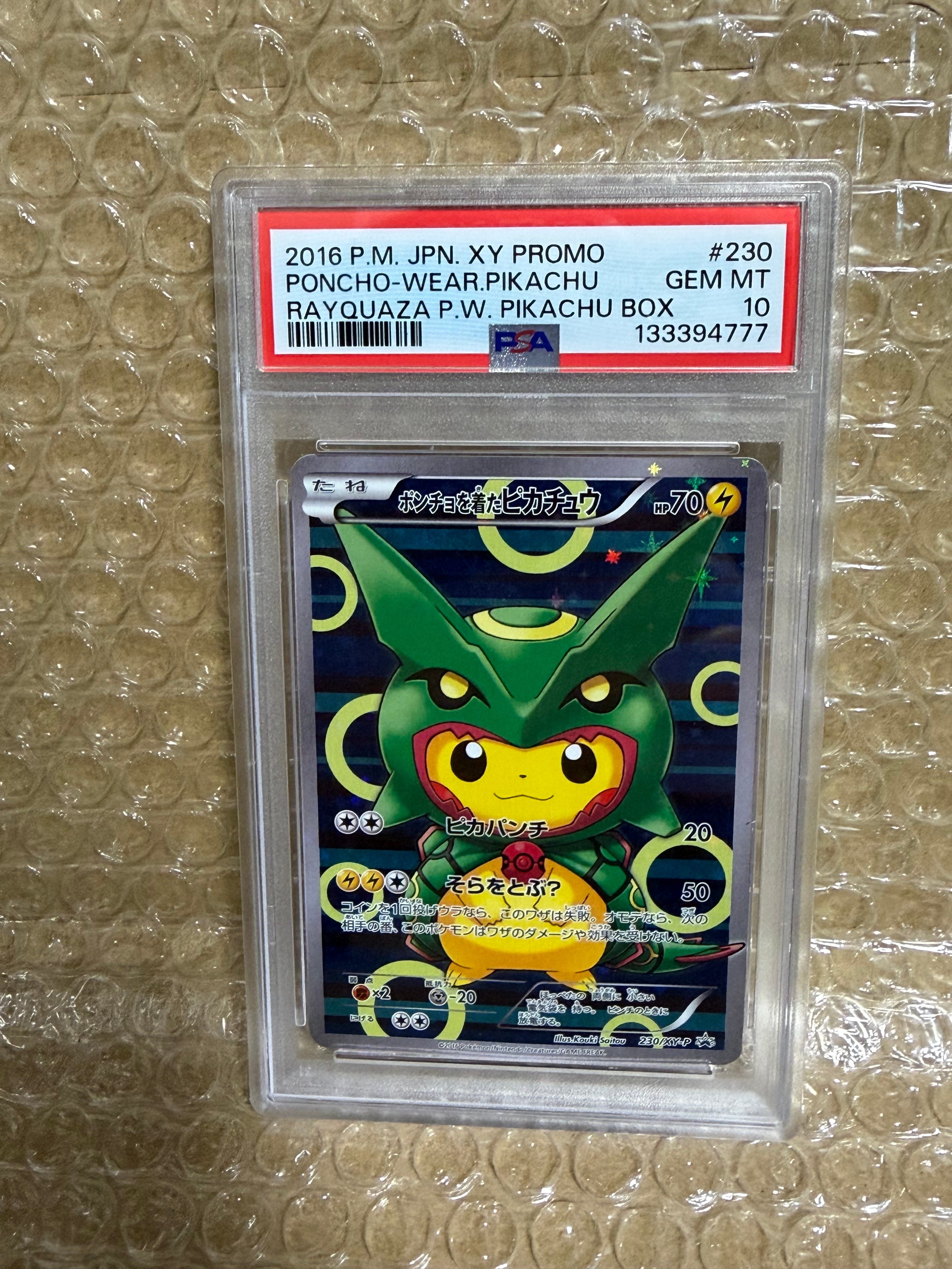 ポンチョを着たピカチュウ: プロモ[XY-P 230/XY-P](プロモーションカード「XY-P」)