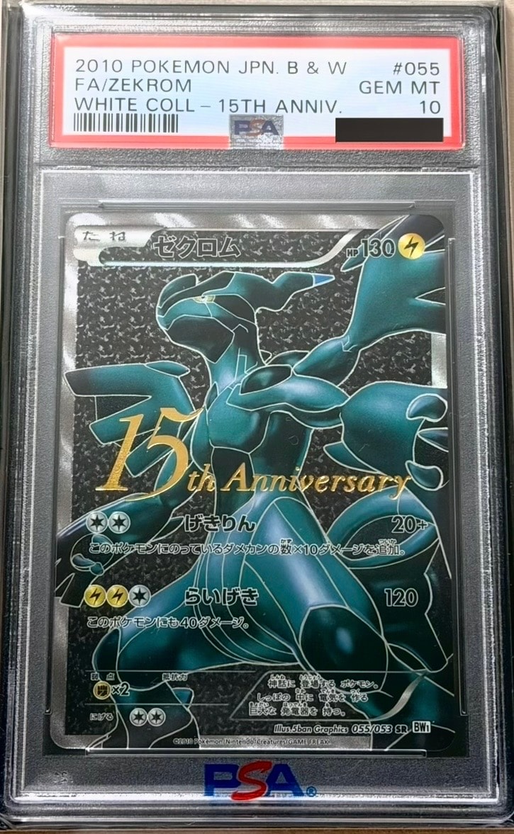 ゼクロム 15th: プロモ[BW-P 055/053](プロモーションカード「BW-P」)