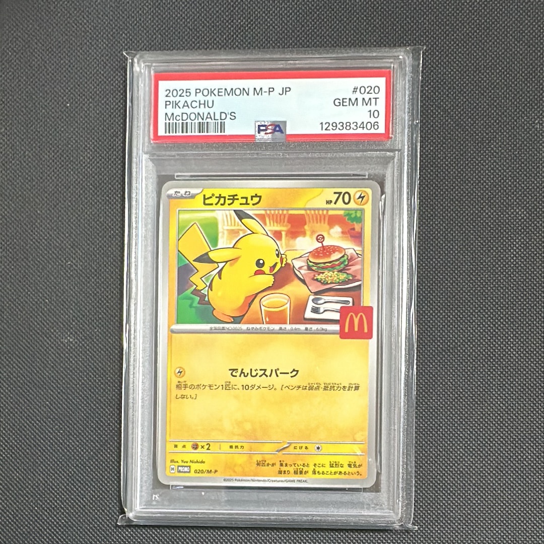 ピカチュウ P [M-P 020](プロモカードパック「マクドナルド ハッピーセット2025」)
