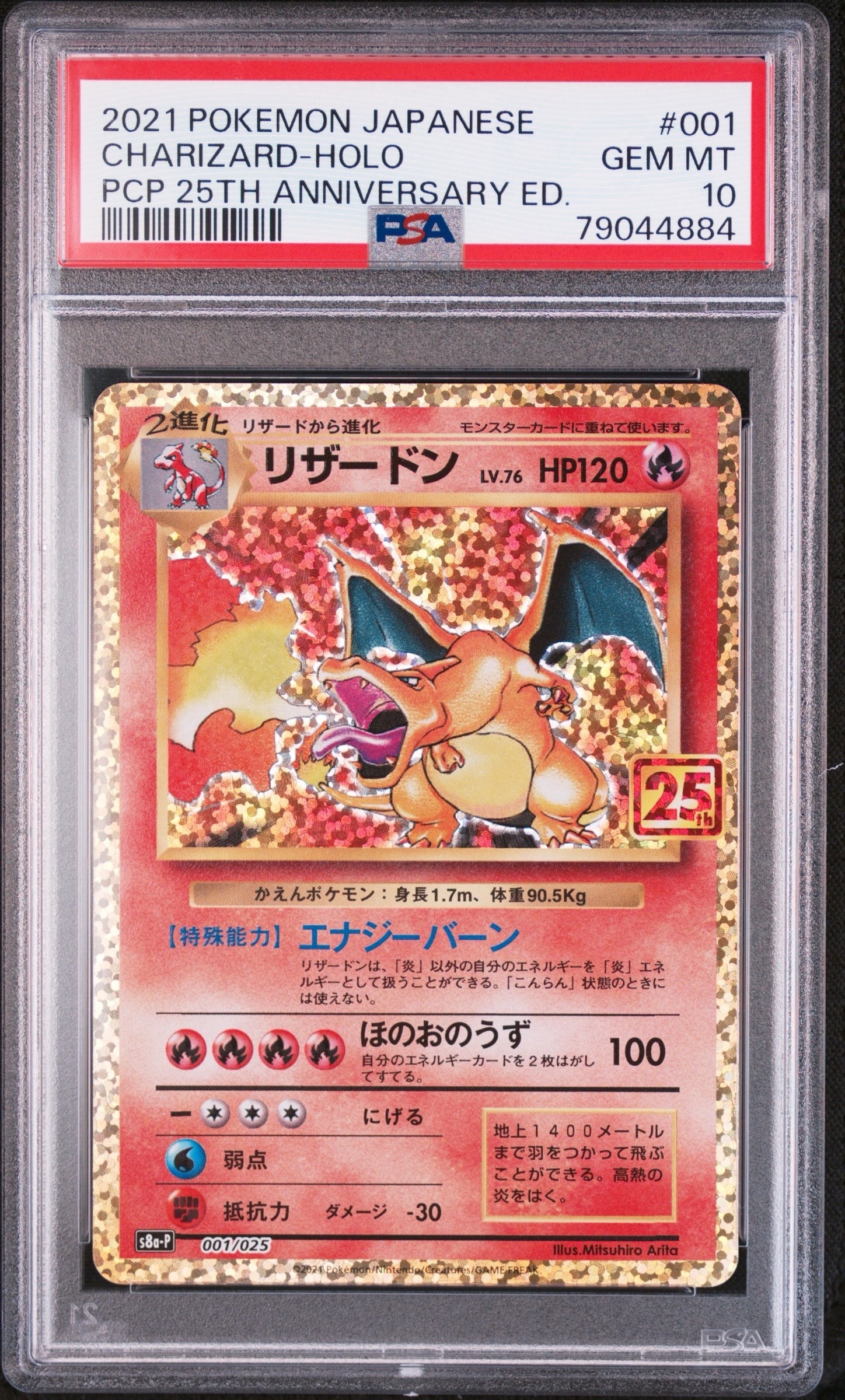 リザードン: プロモ[S8a-P 001/025](プロモカードパック 25th ANNIVERSARY edition)