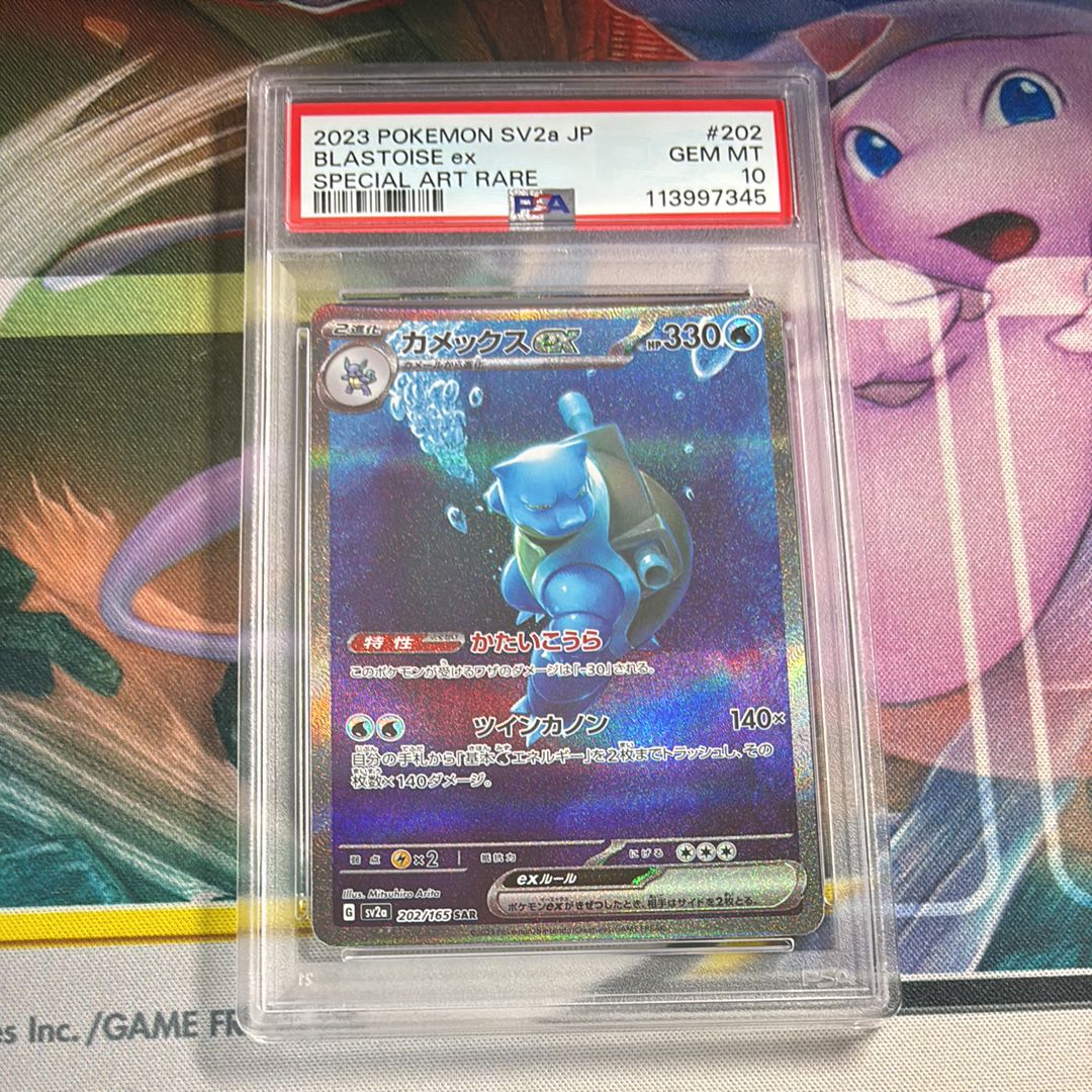 カメックスex SAR[SV2a 202/165](強化拡張パック「ポケモンカード151」)