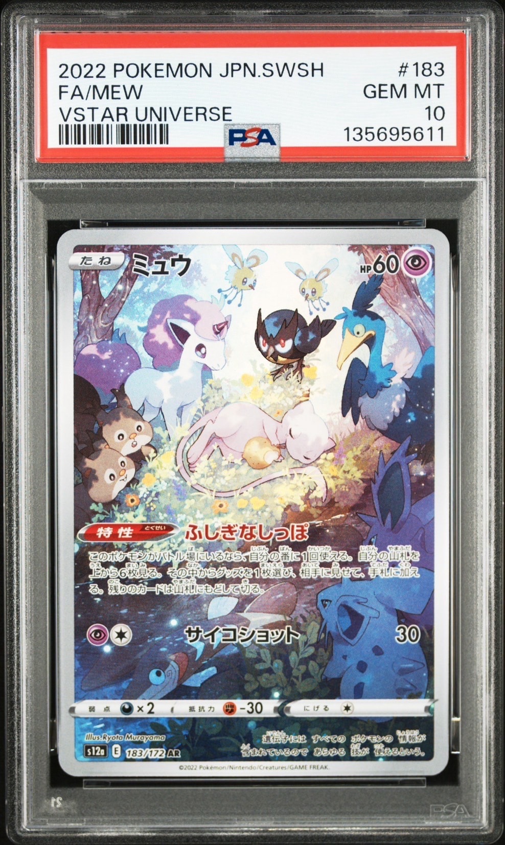 ミュウ AR[s12a 183/172](ハイクラスパック「VSTARユニバース」)