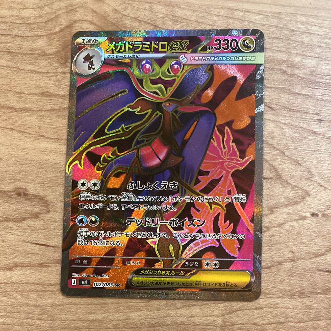 メガドラミドロex SR [M4 102/083](拡張パック「ニンジャスピナー」)