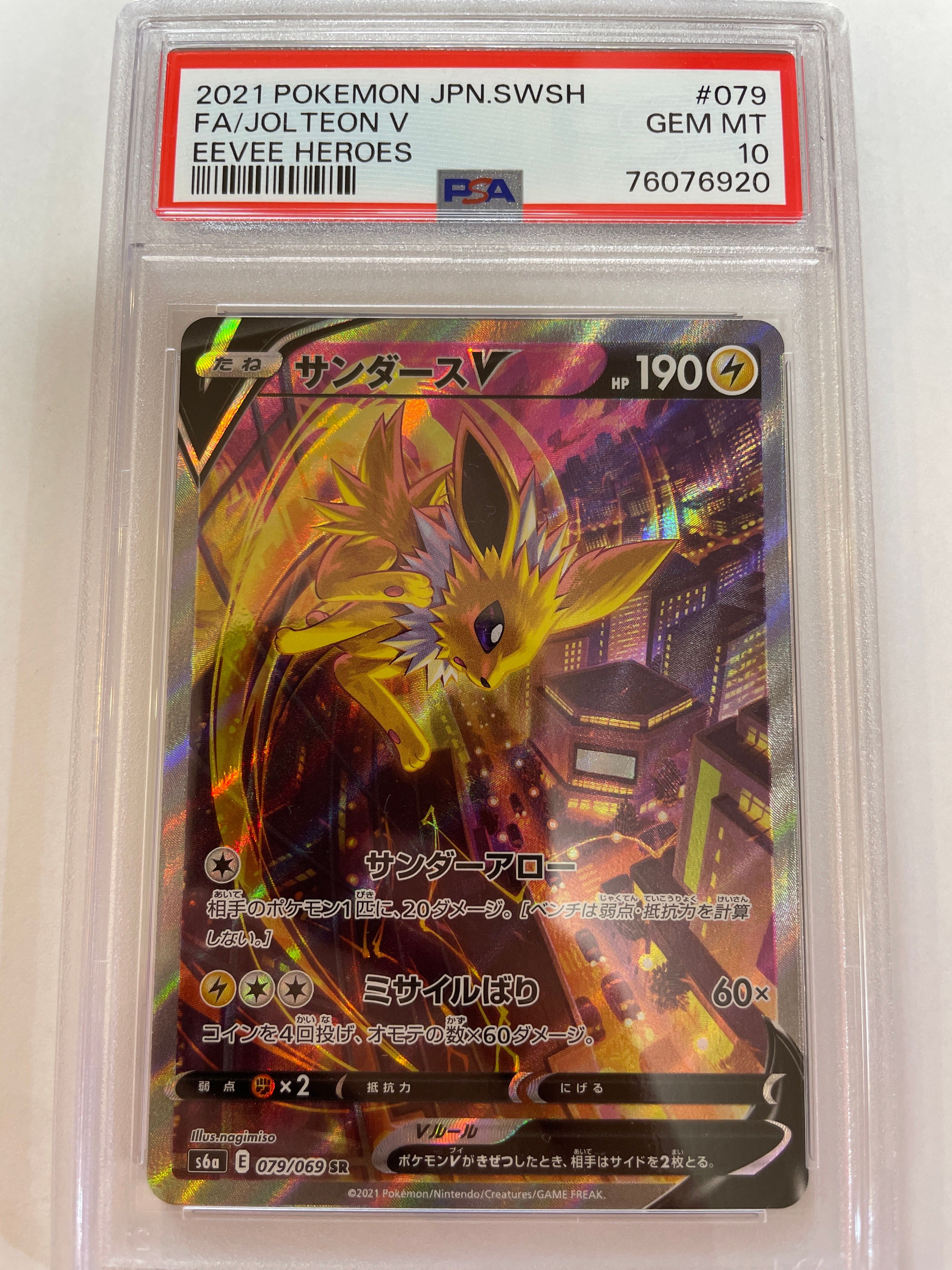サンダースV SR: SA[S6a 079/069](強化拡張パック「イーブイヒーローズ」)