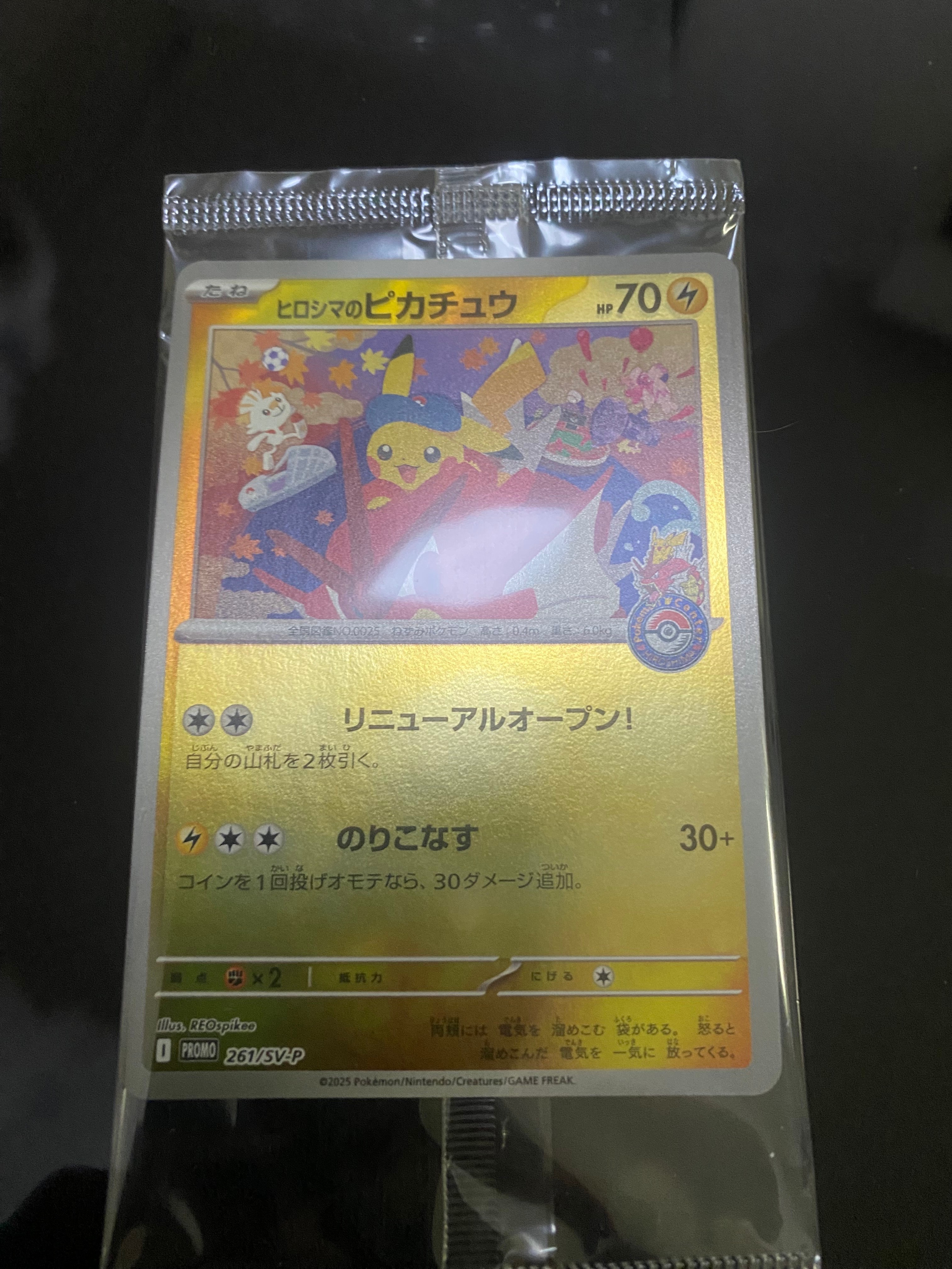 ヒロシマのピカチュウ P [SV-P 261](スペシャルBOX「ポケモンセンターヒロシマ」)