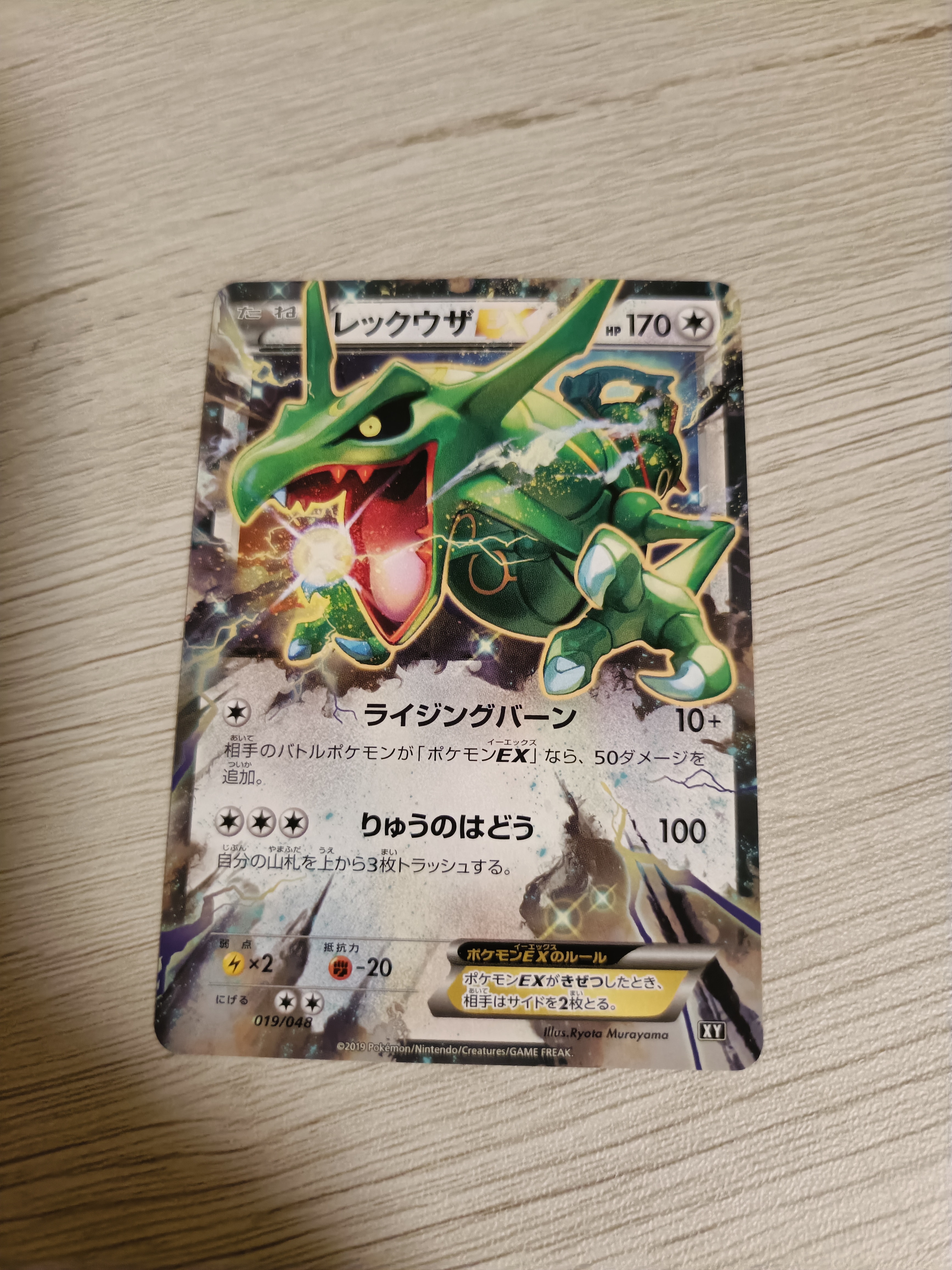 レックウザEX [XY 019/048](BW / XY「エクストラレギュレーションBOX