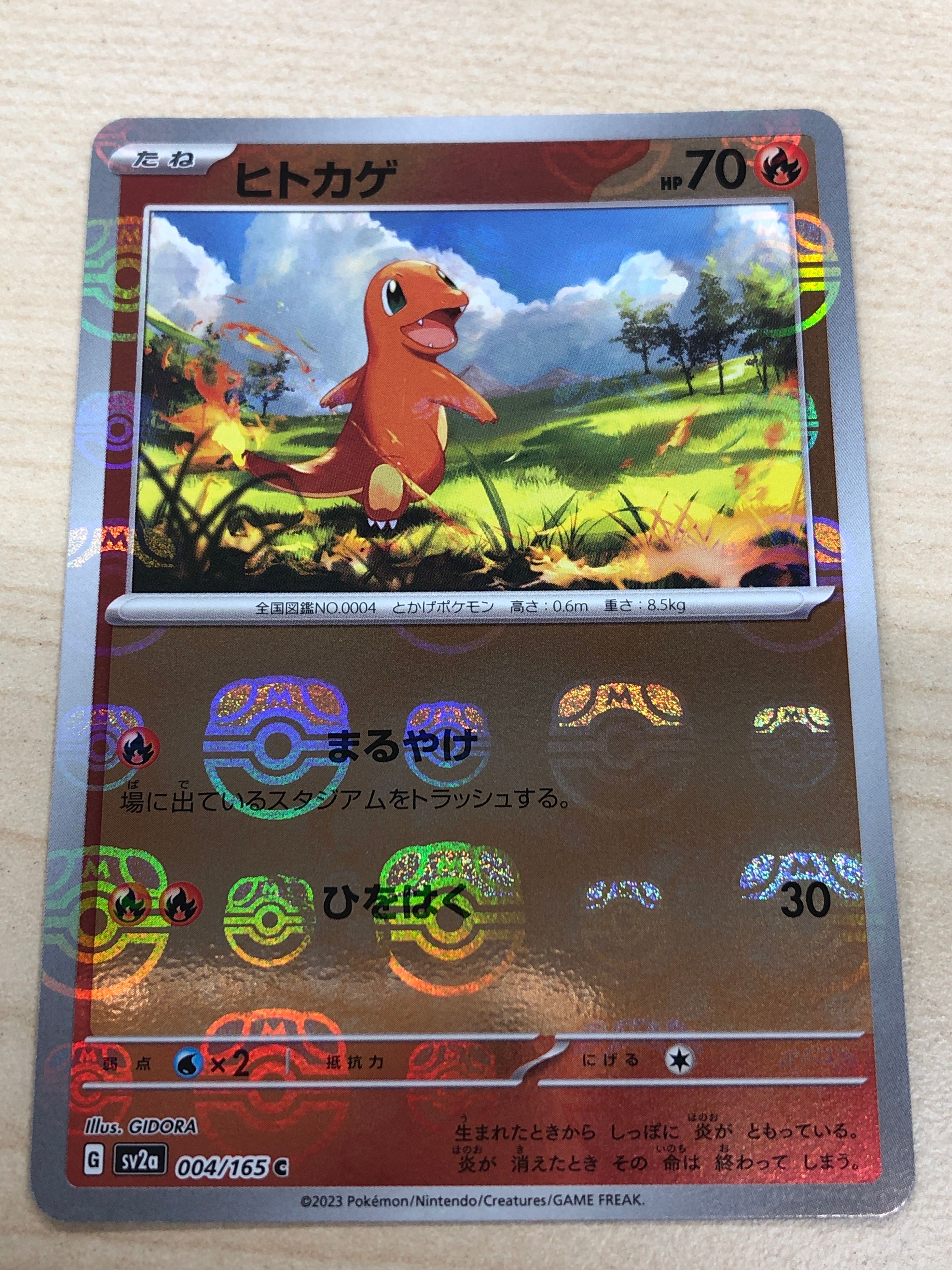 ヒトカゲ C: マスターボールミラー[SV2a 004/165](強化拡張パック「ポケモンカード151」)